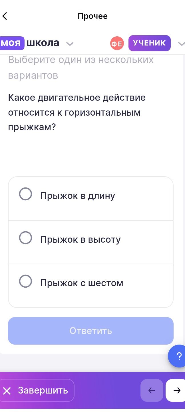 Фото задания: Какое двигательное действие относится к горизонтальным прыжкам? Выберите один из нескольких вариантов: прыжок в длину; прыжок…