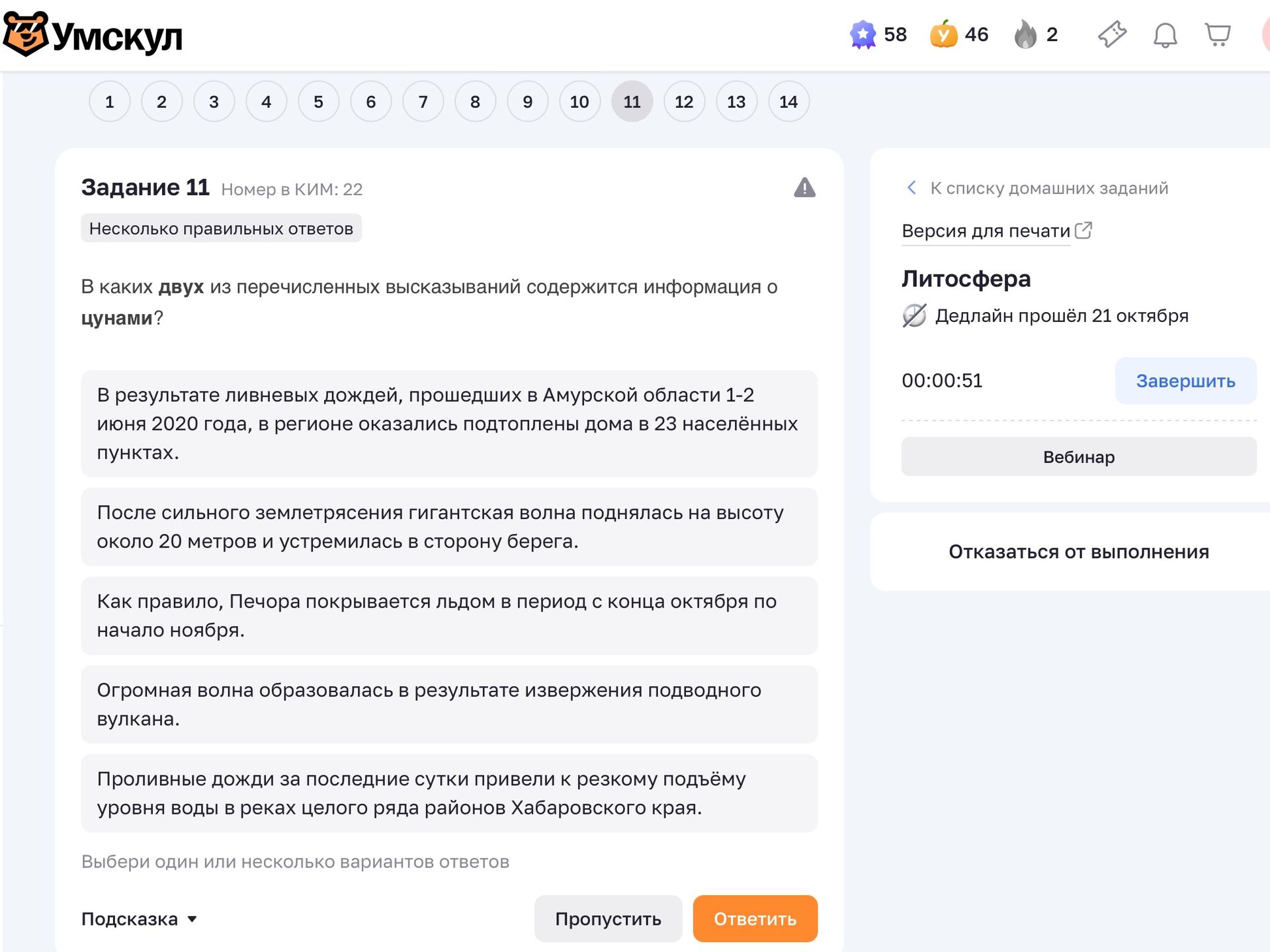 Фото задания: В каких двух из перечисленных высказываний содержится информация о цунами? 1) В результате ливневых дождей, прошедших в…