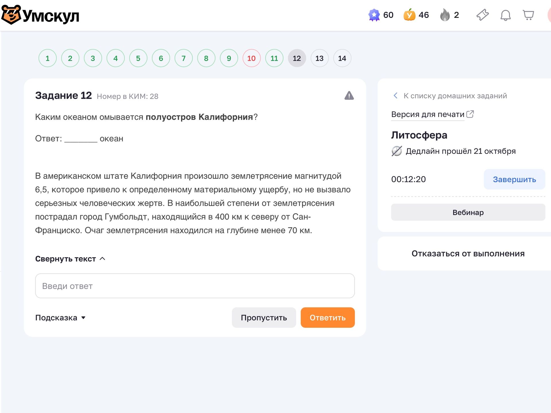 Фото задания: Задание 12. Каким океаном омывается полуостров Калифорния?