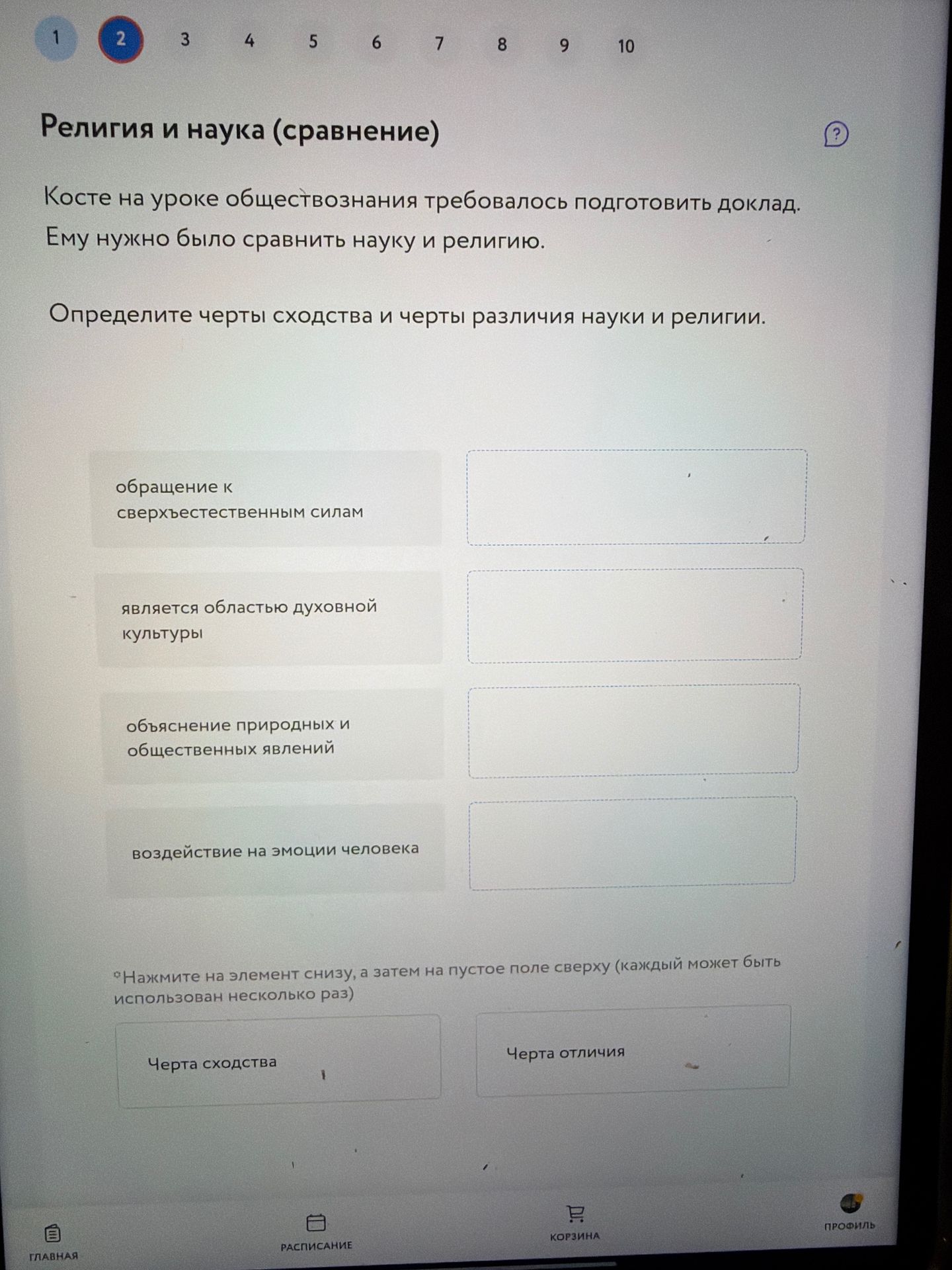 Фото задания: 2. Религия и наука (сравнение). Косте на уроке обществознания требовалось подготовить доклад. Ему нужно было сравнить науку и…