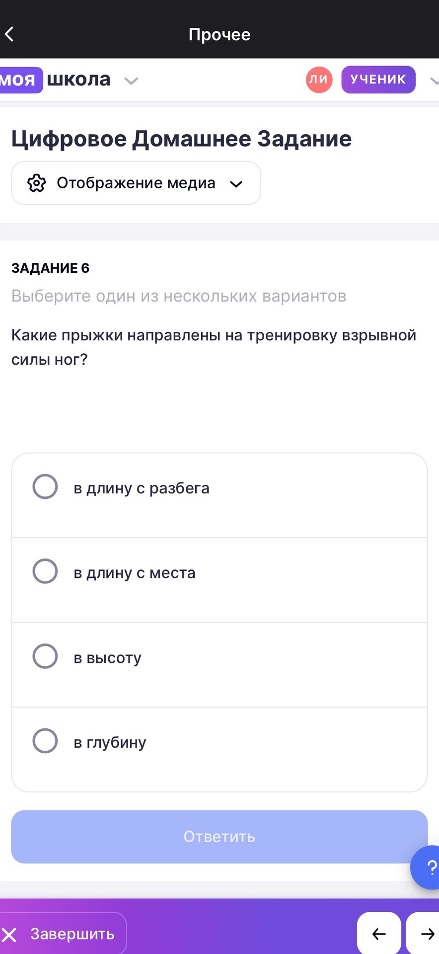 Фото задания: Задание 6. Какие прыжки направлены на тренировку взрывной силы ног? Выберите один из вариантов: в длину с разбега; в длину…