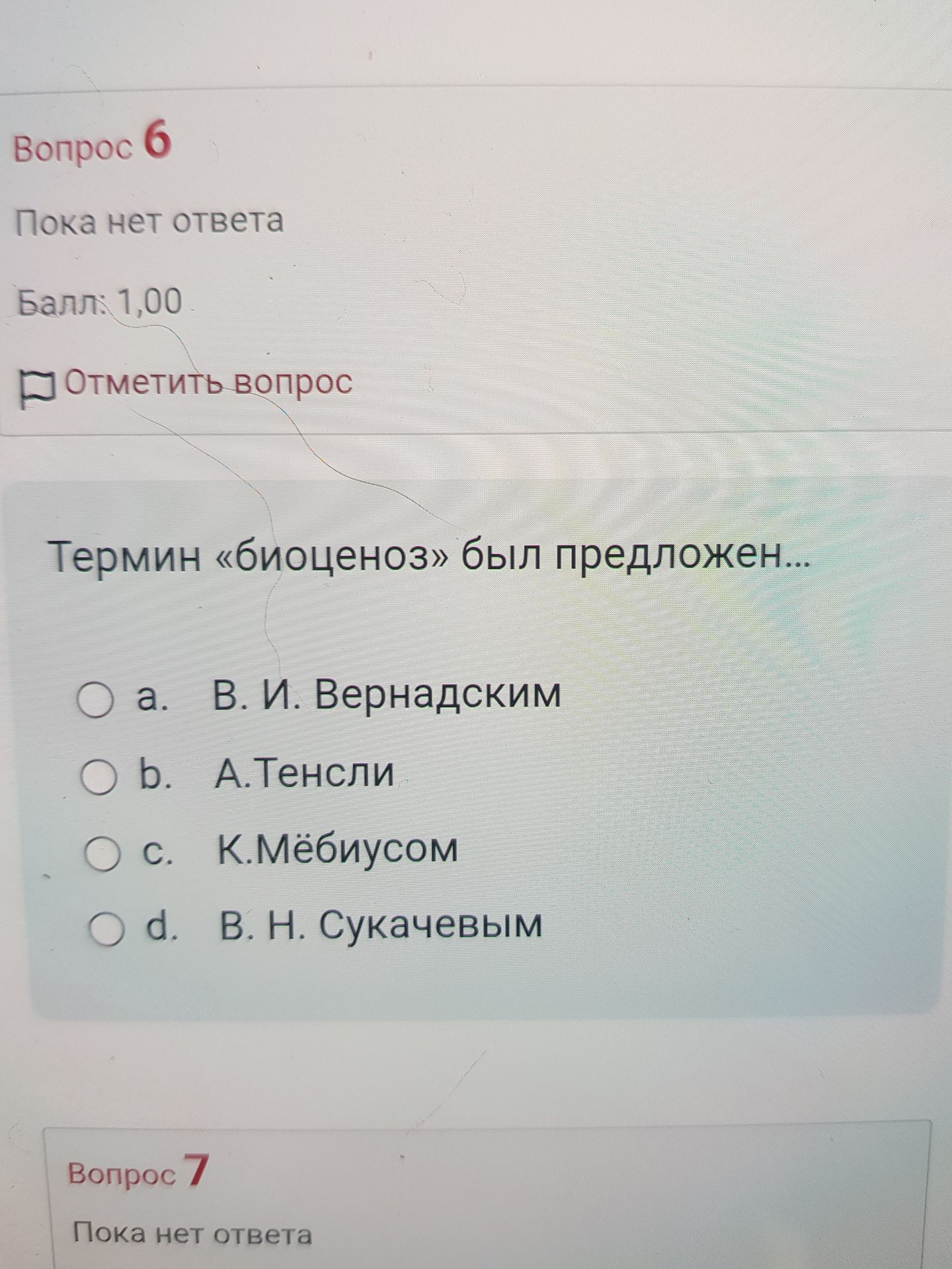 Фото задания: Вопрос 6. Термин «биоценоз» был предложен… a. В. И. Вернадским; b. А. Тенсли; c. К. Мёбиусом; d. В. Н. Сукачевым.