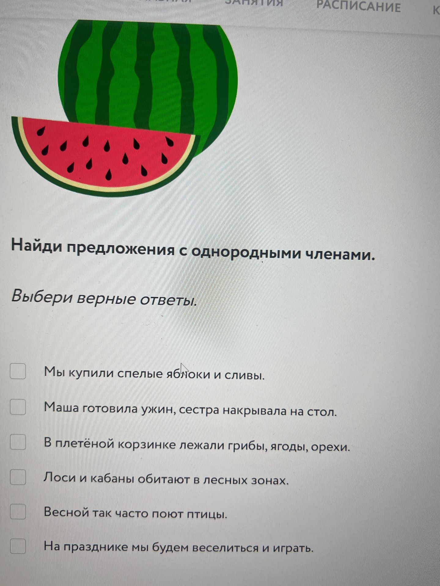 Фото задания: Найди предложения с однородными членами. Выбери верные ответы. 1) Мы купили спелые яблоки и сливы. 2) Маша готовила ужин,…