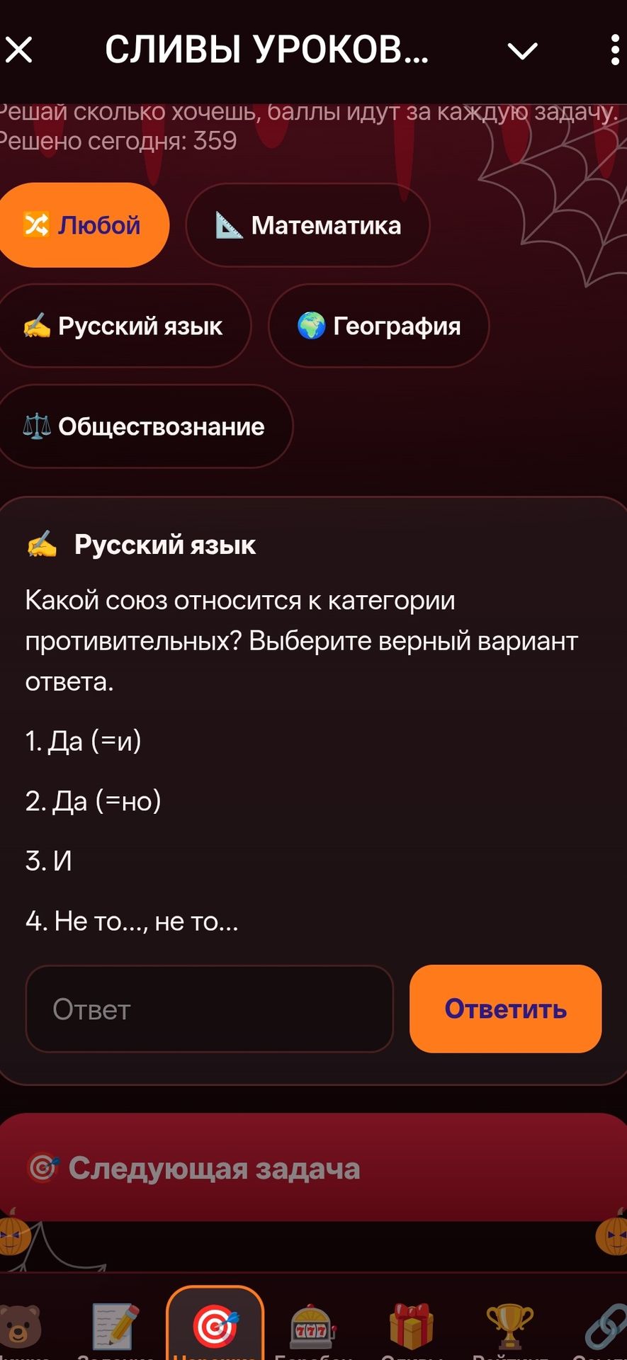 Фото задания: Какой союз относится к категории противительных? Выберите верный вариант ответа. 1. Да (=и) 2. Да (=но) 3. И 4. Не то...,…