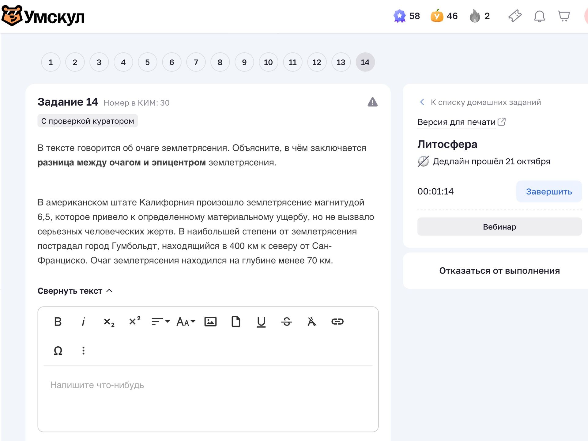 Фото задания: Задание 14. В тексте говорится об очаге землетрясения. Объясните, в чём заключается разница между очагом и эпицентром…