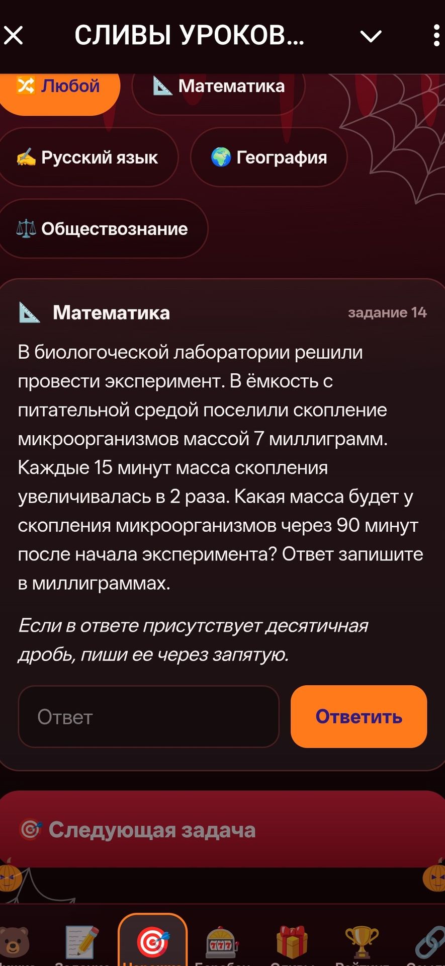 Фото задания: Задание 14. В биологической лаборатории решили провести эксперимент. В ёмкость с питательной средой поселили скопление…
