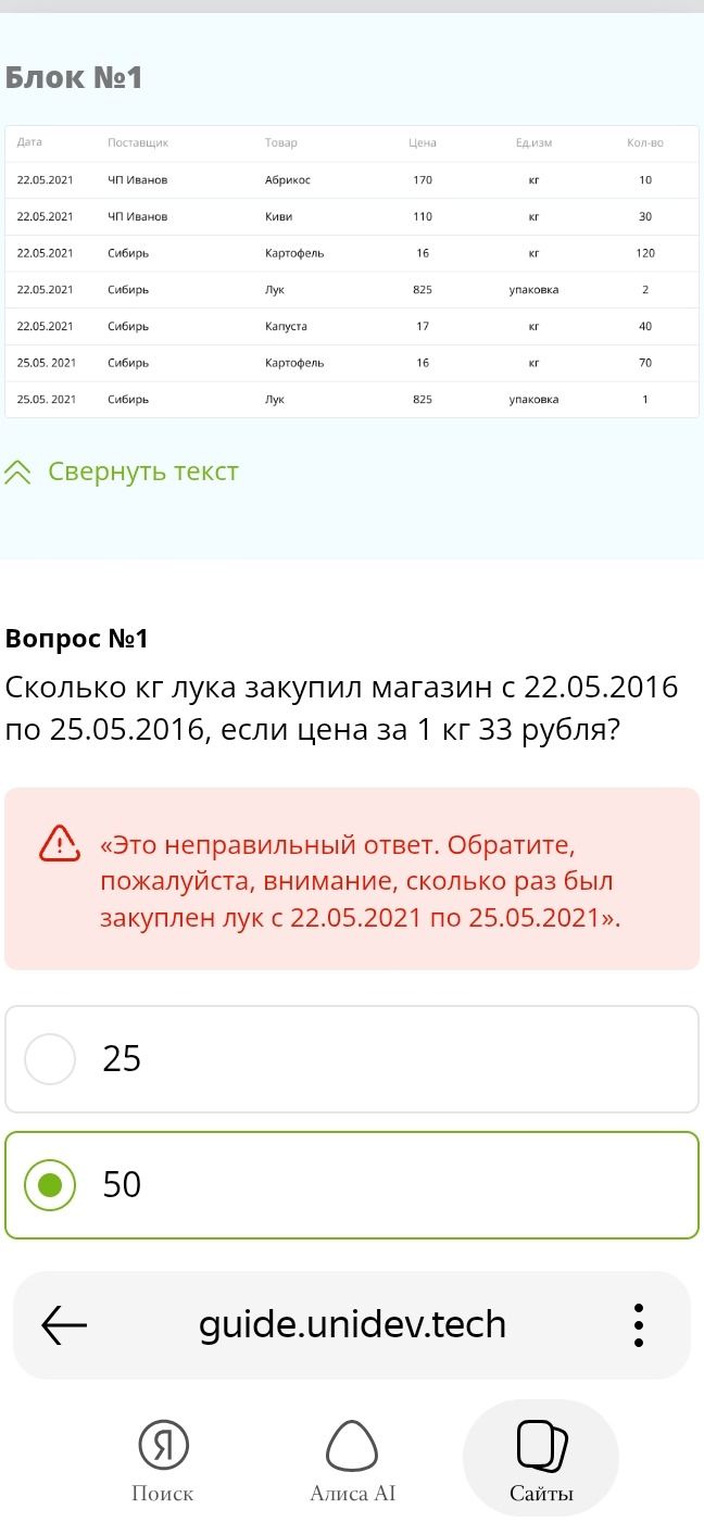 Фото задания: Вопрос №1. Сколько кг лука закупил магазин с 22.05.2016 по 25.05.2016, если цена за 1 кг 33 рубля?
