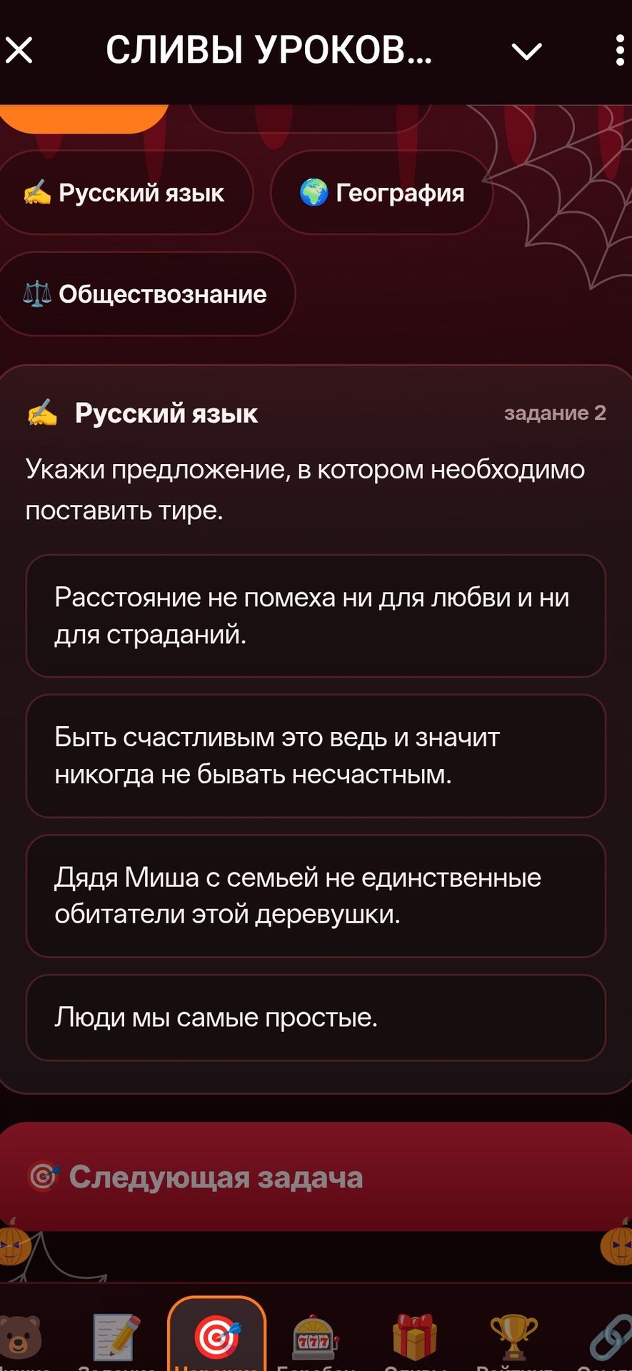 Фото задания: Укажи предложение, в котором необходимо поставить тире. 1) Расстояние не помеха ни для любви и ни для страданий. 2) Быть…