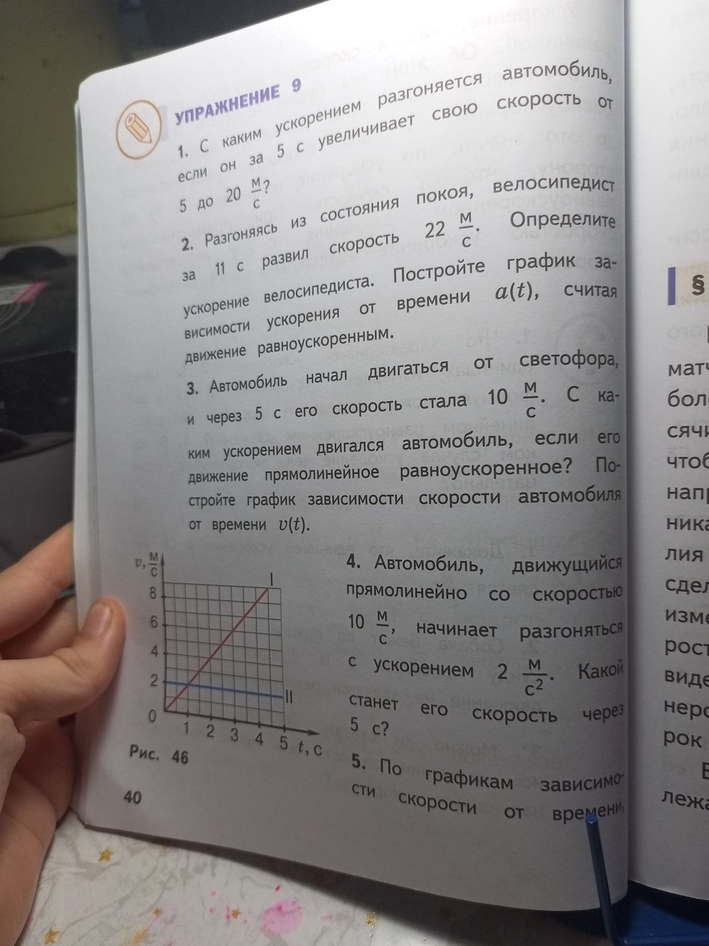 Фото задания: 5. По графикам зависимости скорости от времени … [текст задания обрезан]