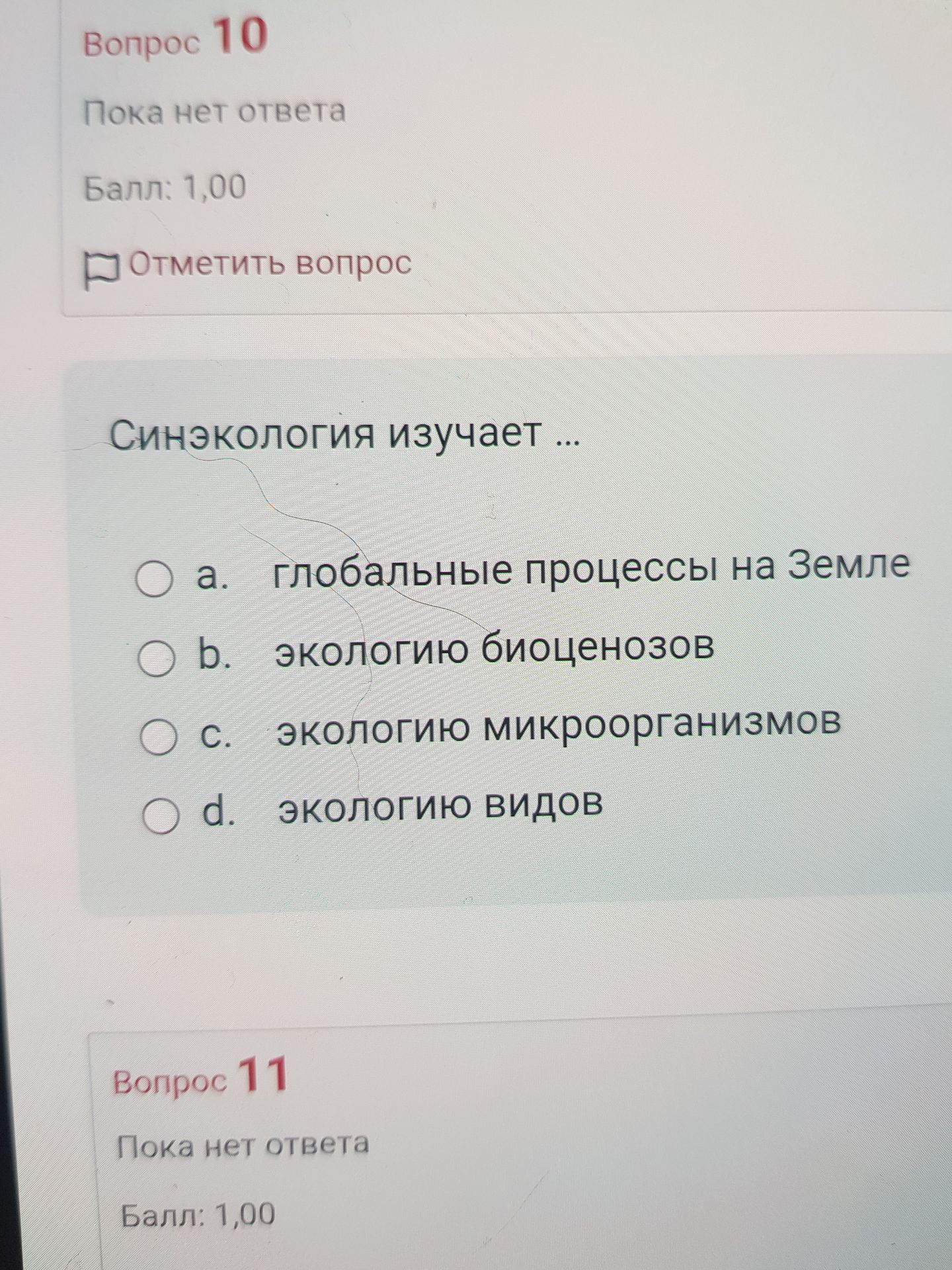 Фото задания: Вопрос 10. Синэкология изучает… a. глобальные процессы на Земле; b. экологию биоценозов; c. экологию микроорганизмов; d.…
