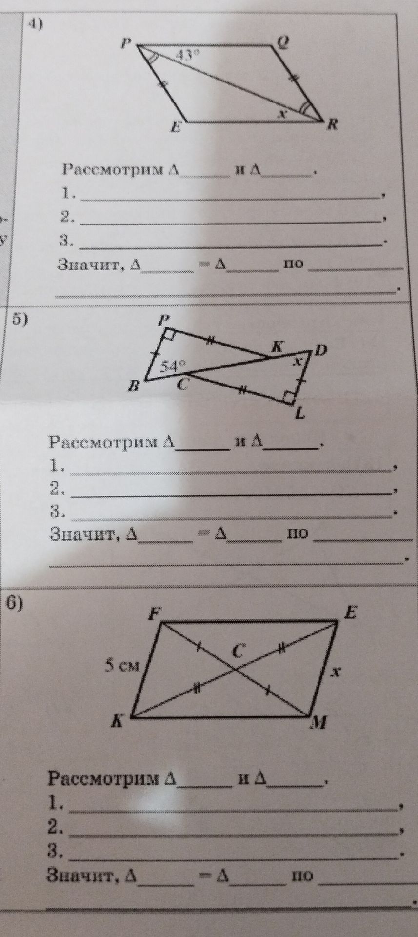 Фото задания: 6) На рисунке AF = 5 см, EM = x; AC = CE и FC = CM. Найдите x.