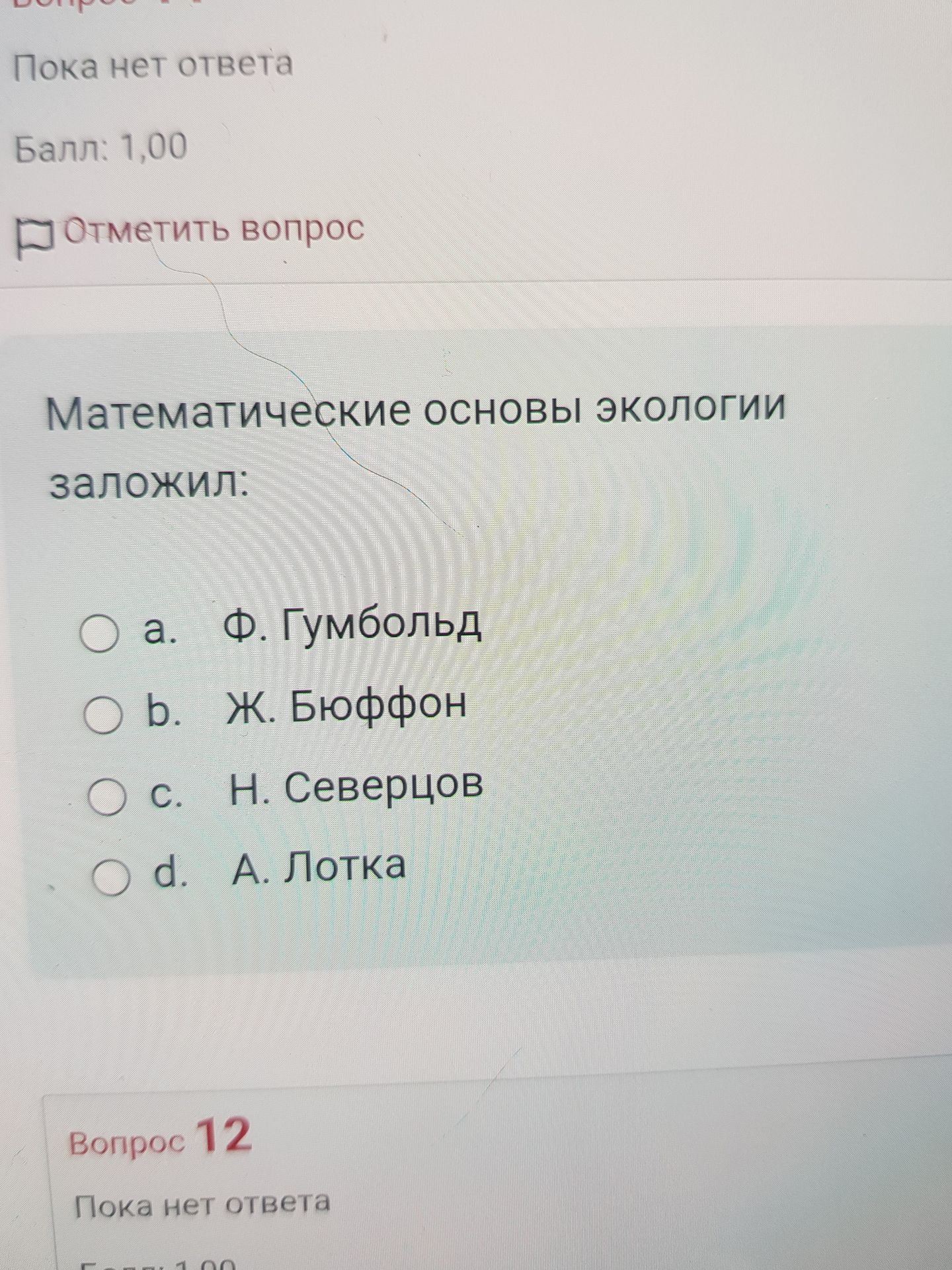 Фото задания: Математические основы экологии заложил: а. Ф. Гумбольдт; b. Ж. Бюффон; c. Н. Северцов; d. А. Лотка.