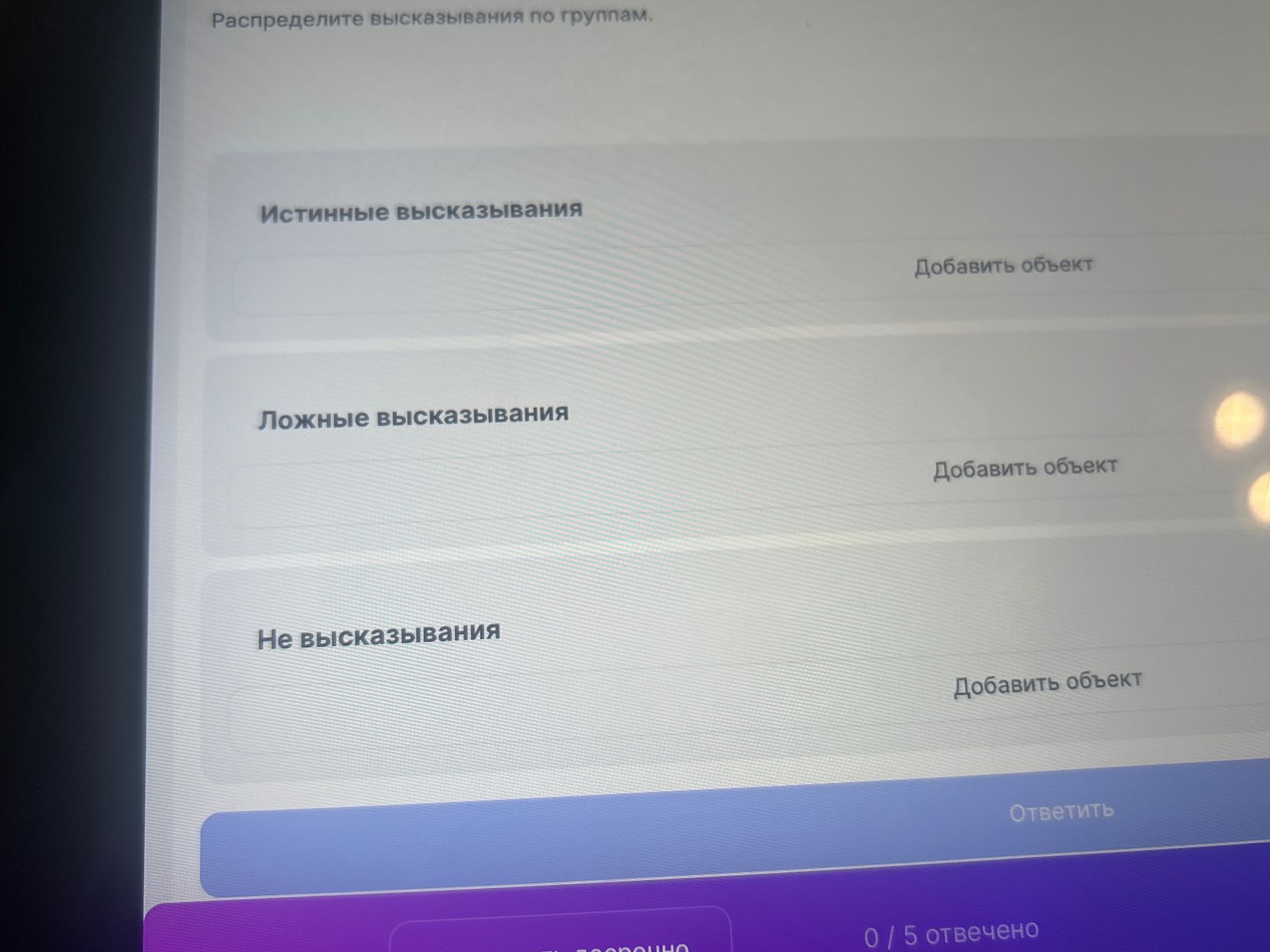 Фото задания: Распределите высказывания по группам: истинные высказывания, ложные высказывания, не высказывания.