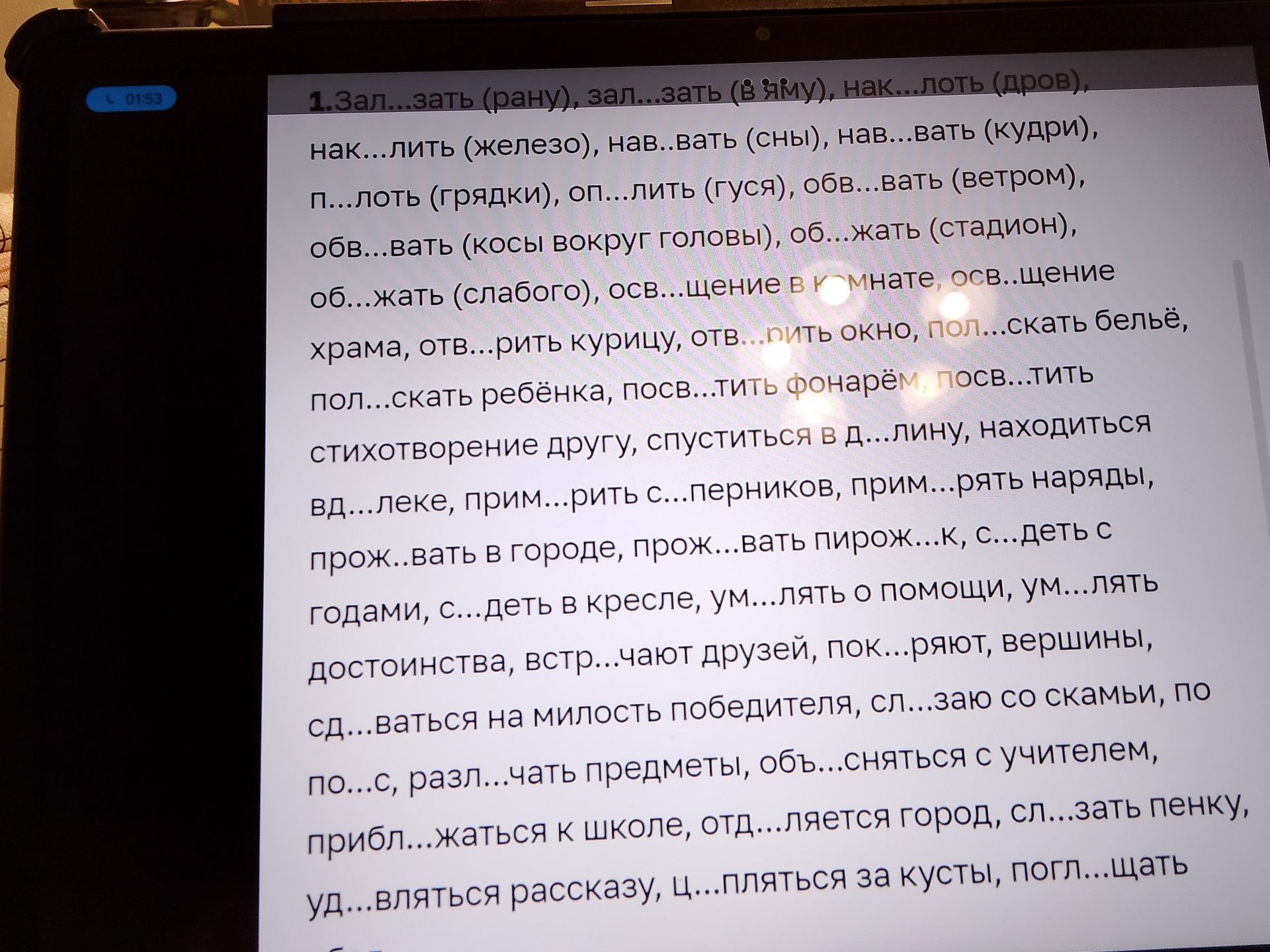 Фото задания: 1. Зап...зать (рану), зал...зать (в яму), нак...лоть (дров), нак...лить (железо), нав...вать (сны), нав...вать (кудри),…