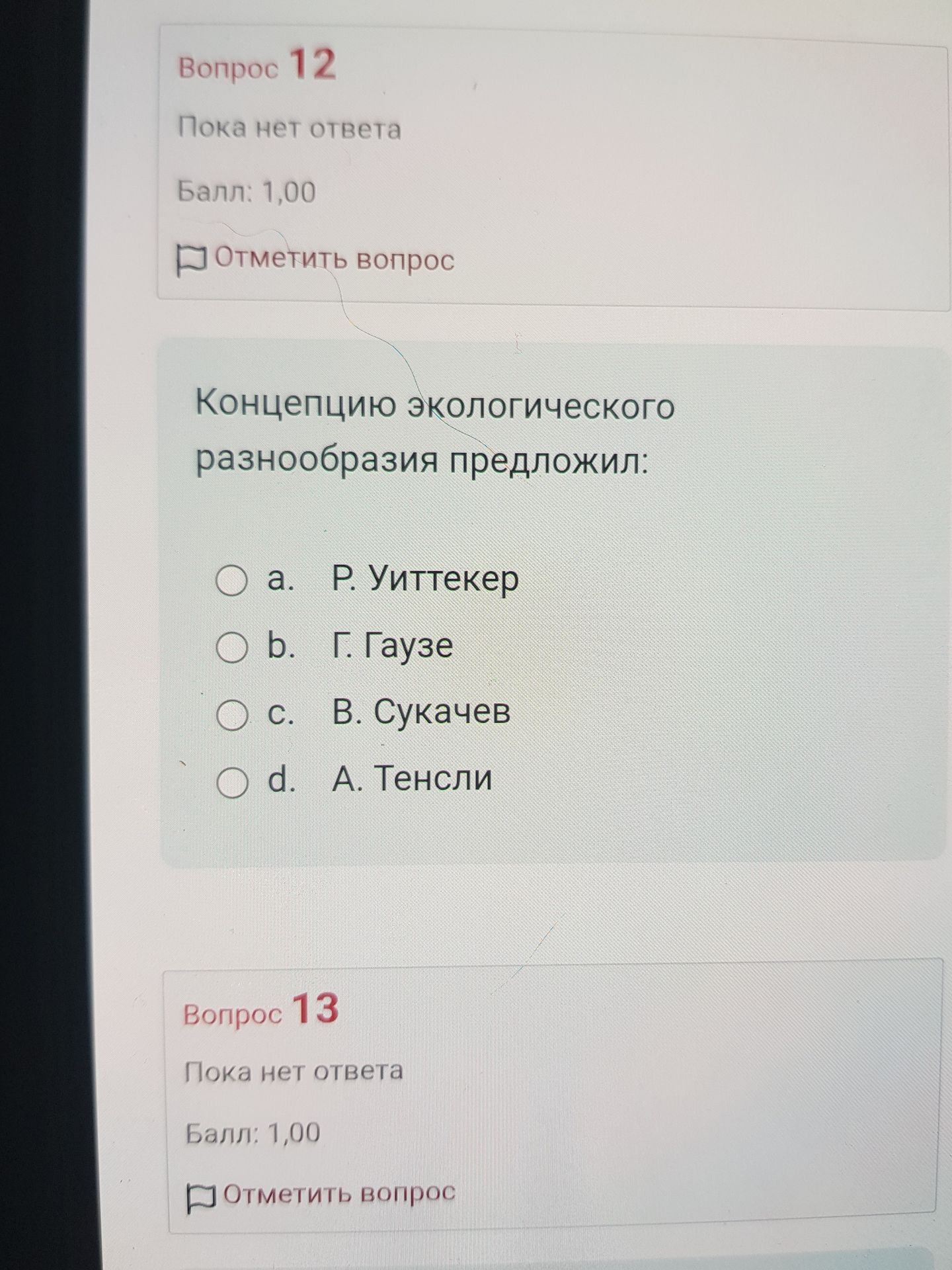 Фото задания: Вопрос 12. Концепцию экологического разнообразия предложил: а. Р. Уиттекер; b. Г. Гаузе; c. В. Сукачев; d. А. Тенсли.