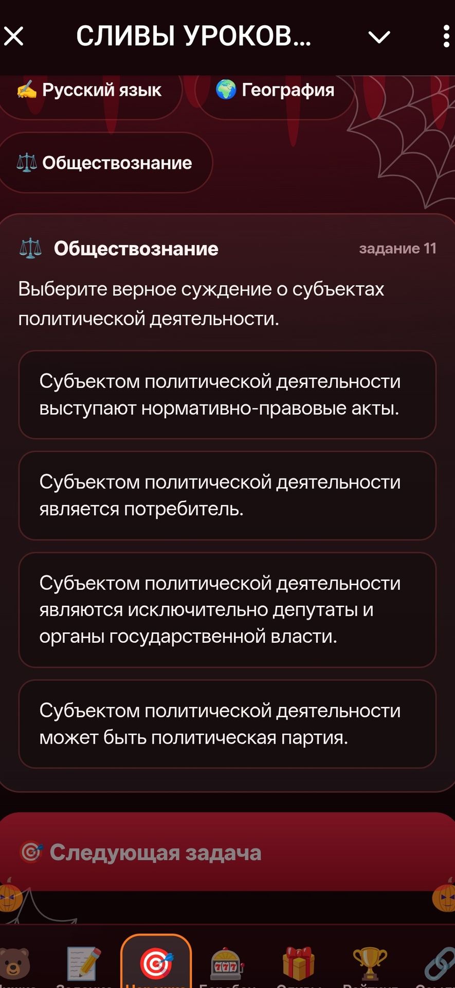 Фото задания: Задание 11. Выберите верное суждение о субъектах политической деятельности. 1) Субъектом политической деятельности…