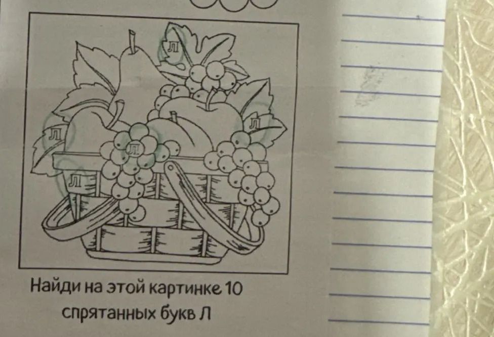 Фото задания: Найди на этой картинке 10 спрятанных букв Л.