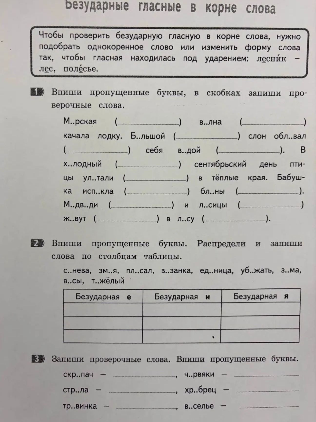 Фото задания: 3. Запиши проверочные слова. Впиши пропущенные буквы: скр..пач — __________, ч..рвяки — __________; стр..ла — __________,…