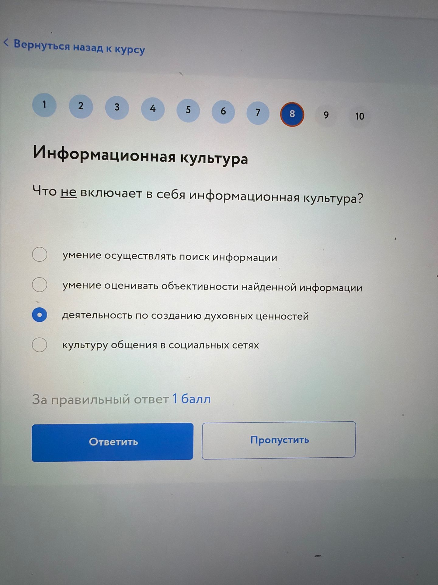 Фото задания: Что не включает в себя информационная культура? Выберите один вариант: умение осуществлять поиск информации; умение оценивать…