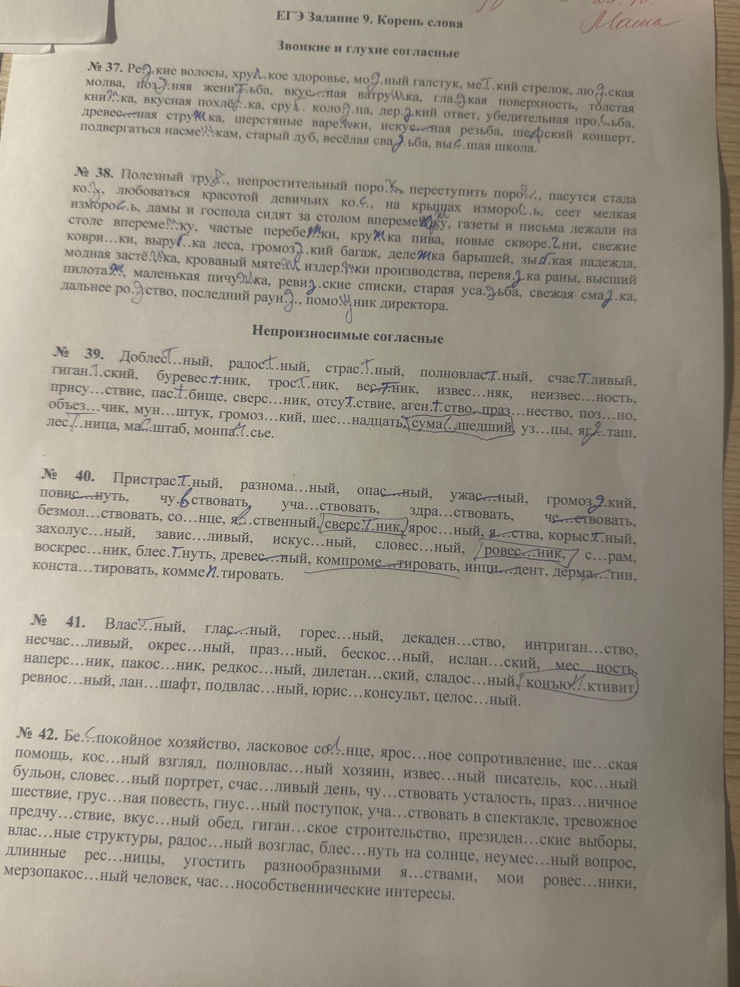 Фото задания: № 37. Вставьте пропущенные буквы: редкие волосы, хрупкое здоровье, модный галстук, меткий стрелок, людская молва, поздняя…