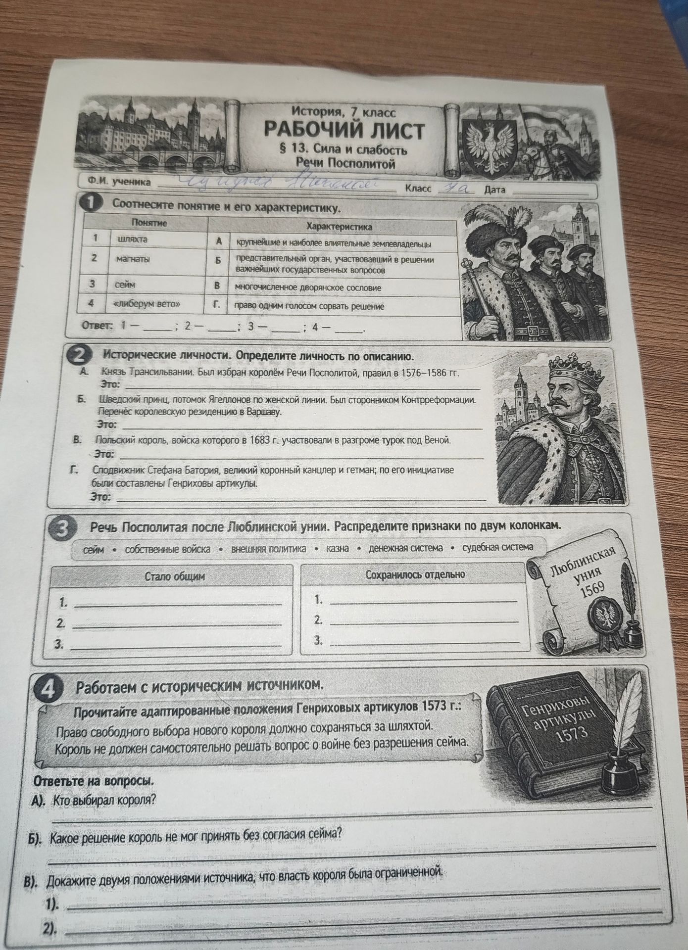 Фото задания: 1. Соотнесите понятие и его характеристику: 1) шляхта; 2) магнаты; 3) сейм; 4) «либерум вето». Характеристики: А)…