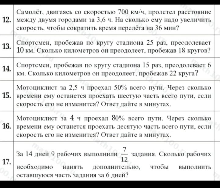 Фото задания: 17. За 14 дней 9 рабочих выполнили 7/12 задания. Сколько рабочих необходимо нанять дополнительно, чтобы выполнить…