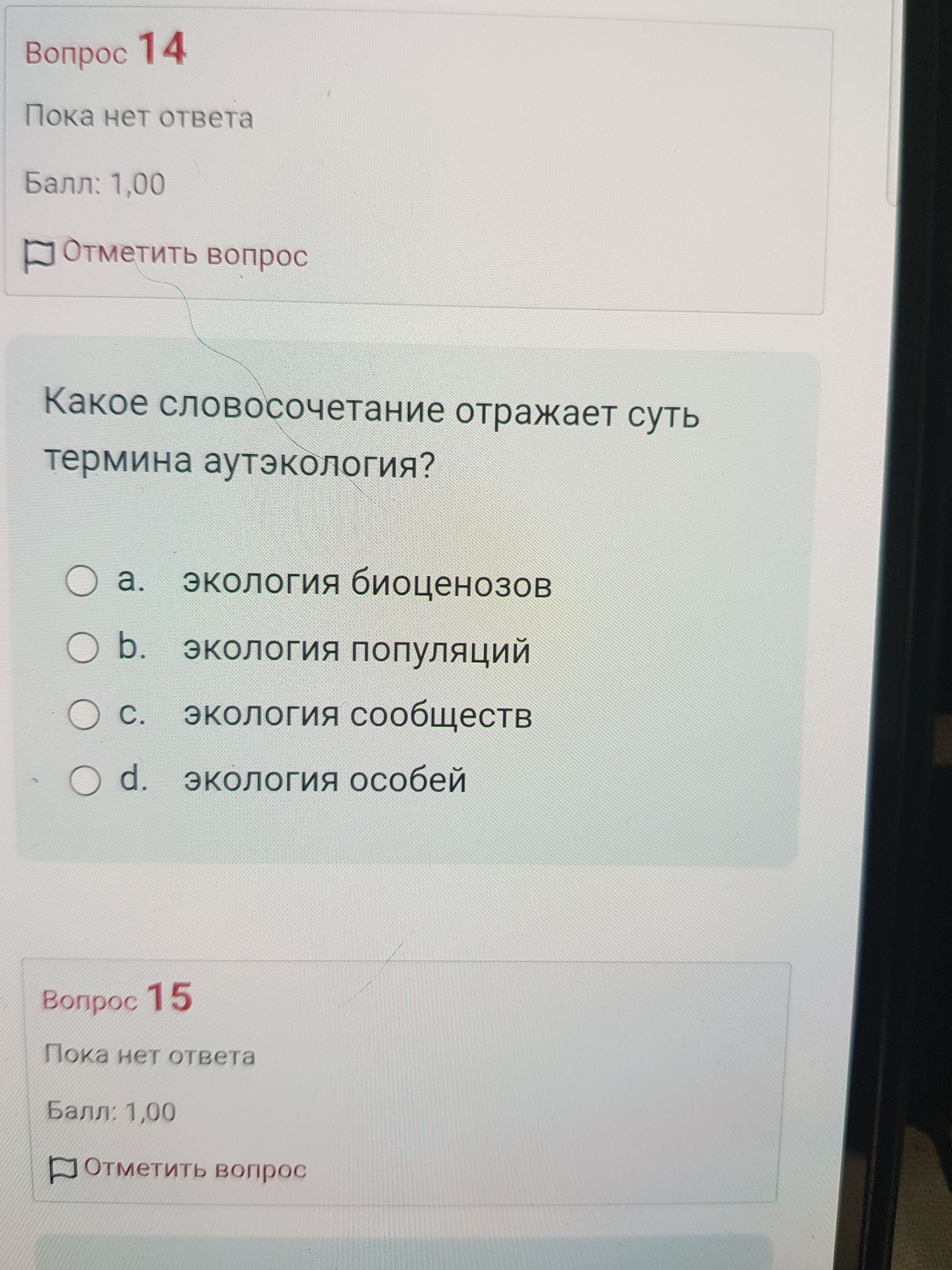 Фото задания: 14. Какое словосочетание отражает суть термина аутэкология? a) экология биоценозов; b) экология популяций; c) экология…
