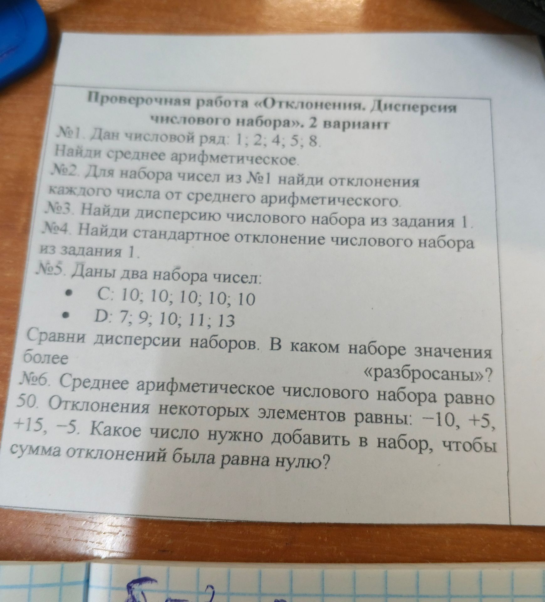 Фото задания: №1. Дан числовой ряд: 1; 2; 4; 5; 8. Найди среднее арифметическое.