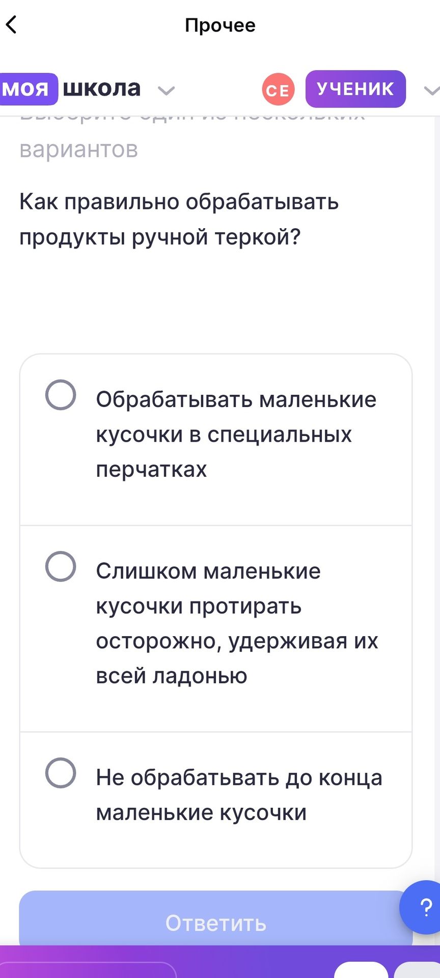 Фото задания: Как правильно обрабатывать продукты ручной тёркой? Выберите один вариант: обрабатывать маленькие кусочки в специальных…