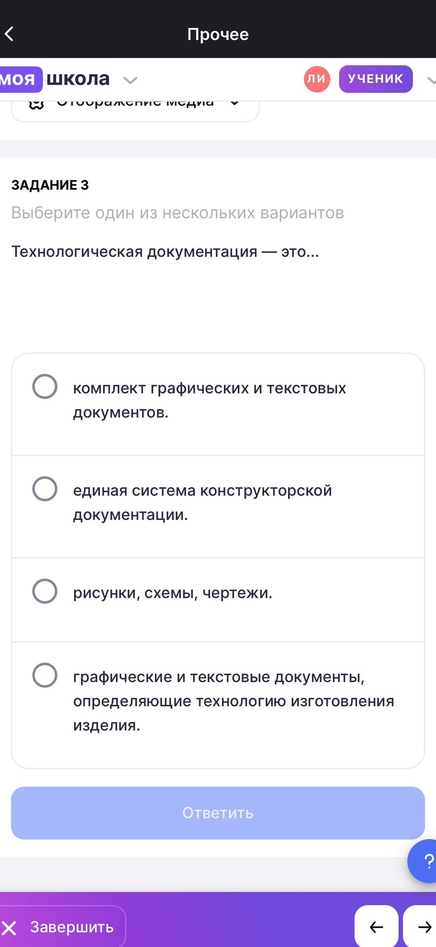 Фото задания: Задание 3. Технологическая документация — это… Выберите один вариант: 1) комплект графических и текстовых документов; 2)…