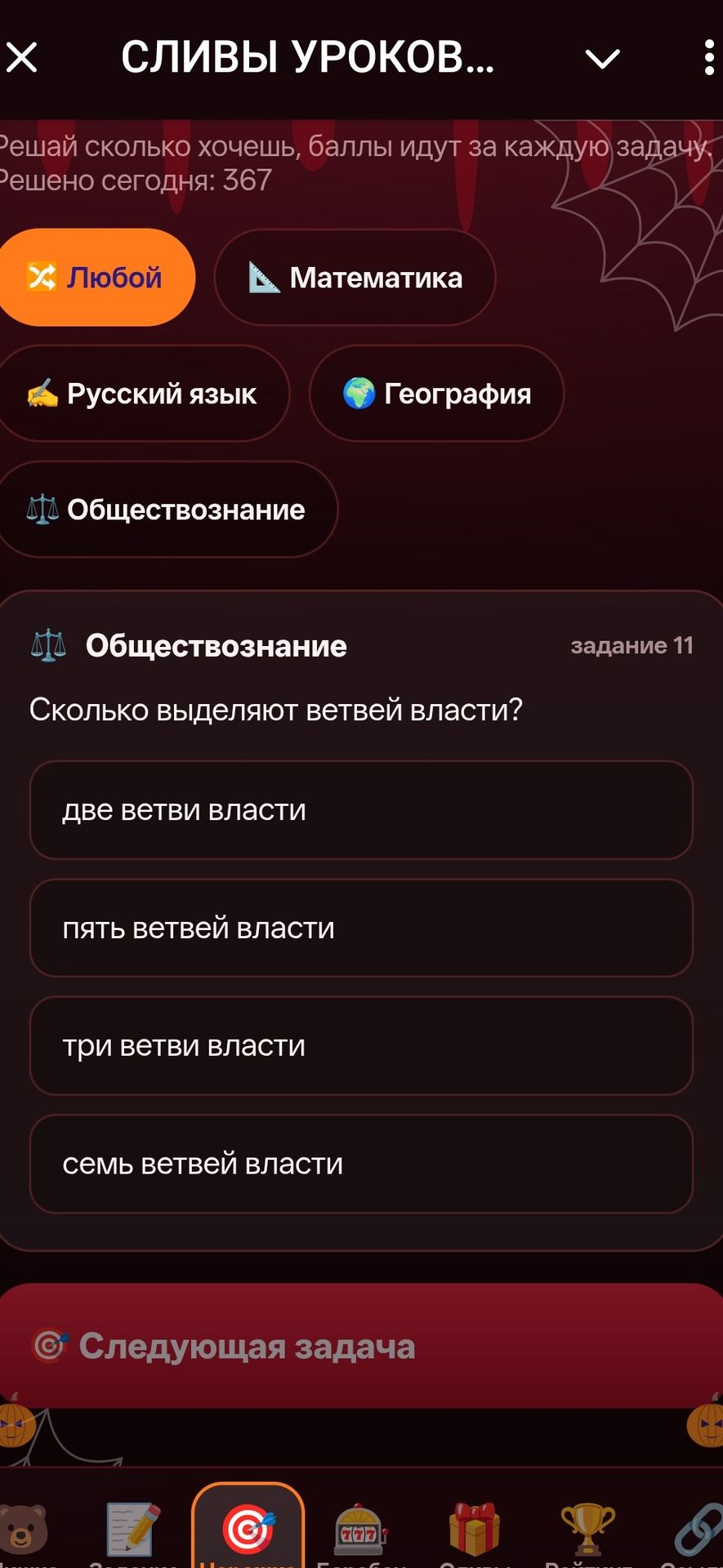 Фото задания: Задание 11. Сколько выделяют ветвей власти? Варианты: две ветви власти; пять ветвей власти; три ветви власти; семь ветвей…
