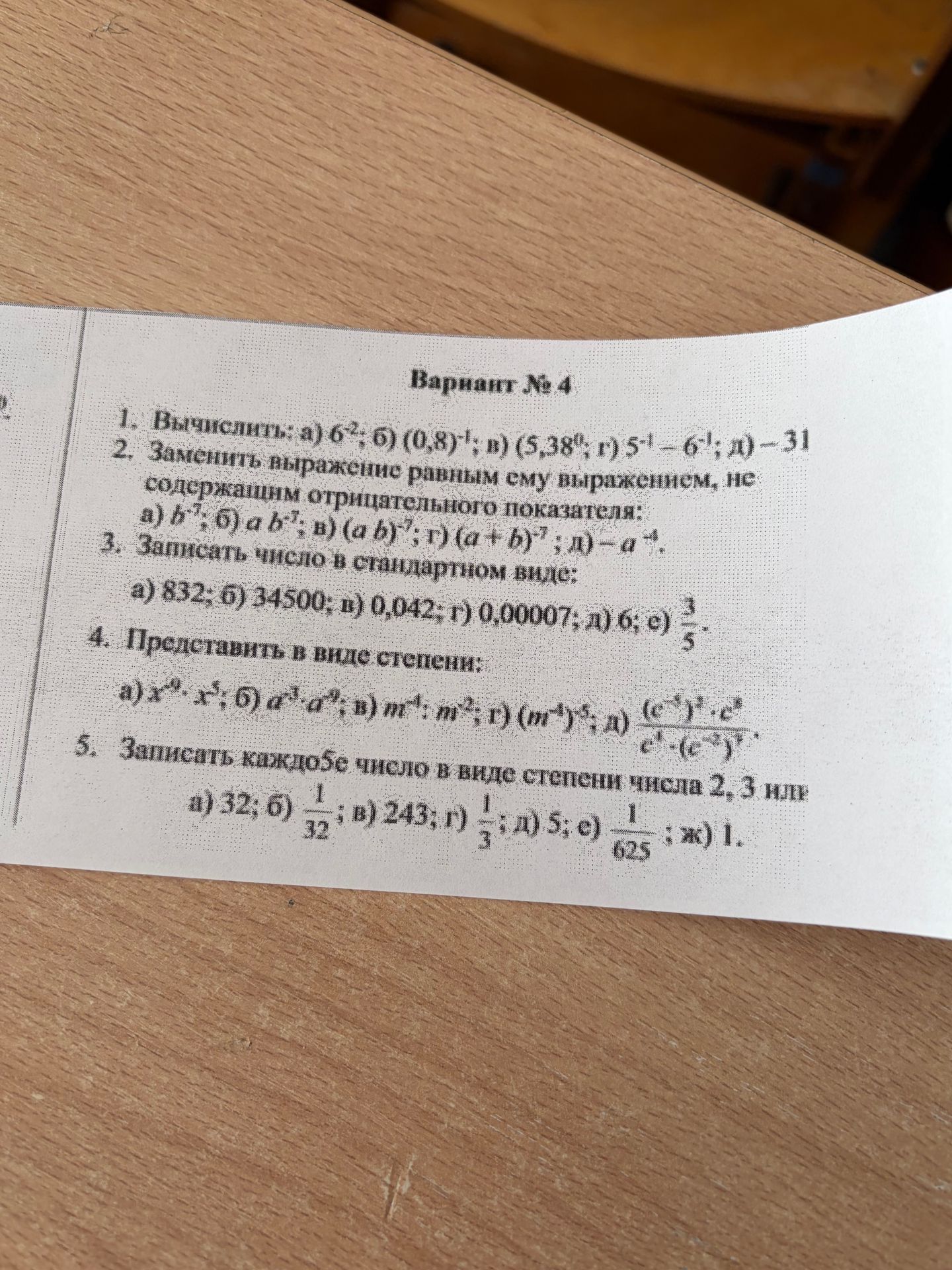 Фото задания: 3. Записать число в стандартном виде: а) 832; б) 34500; в) 0,042; г) 0,00007; д) 6; е) 3/5.