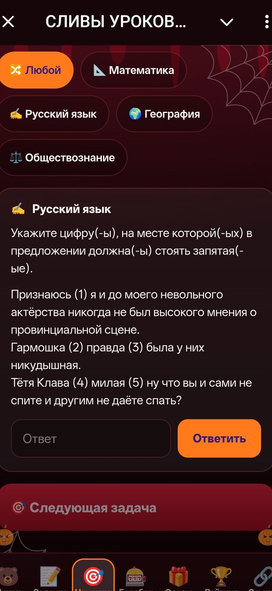Фото задания: Укажите цифру(-ы), на месте которой(-ых) в предложении должна(-ы) стоять запятая(-ые). Признаюсь (1) я и до моего…