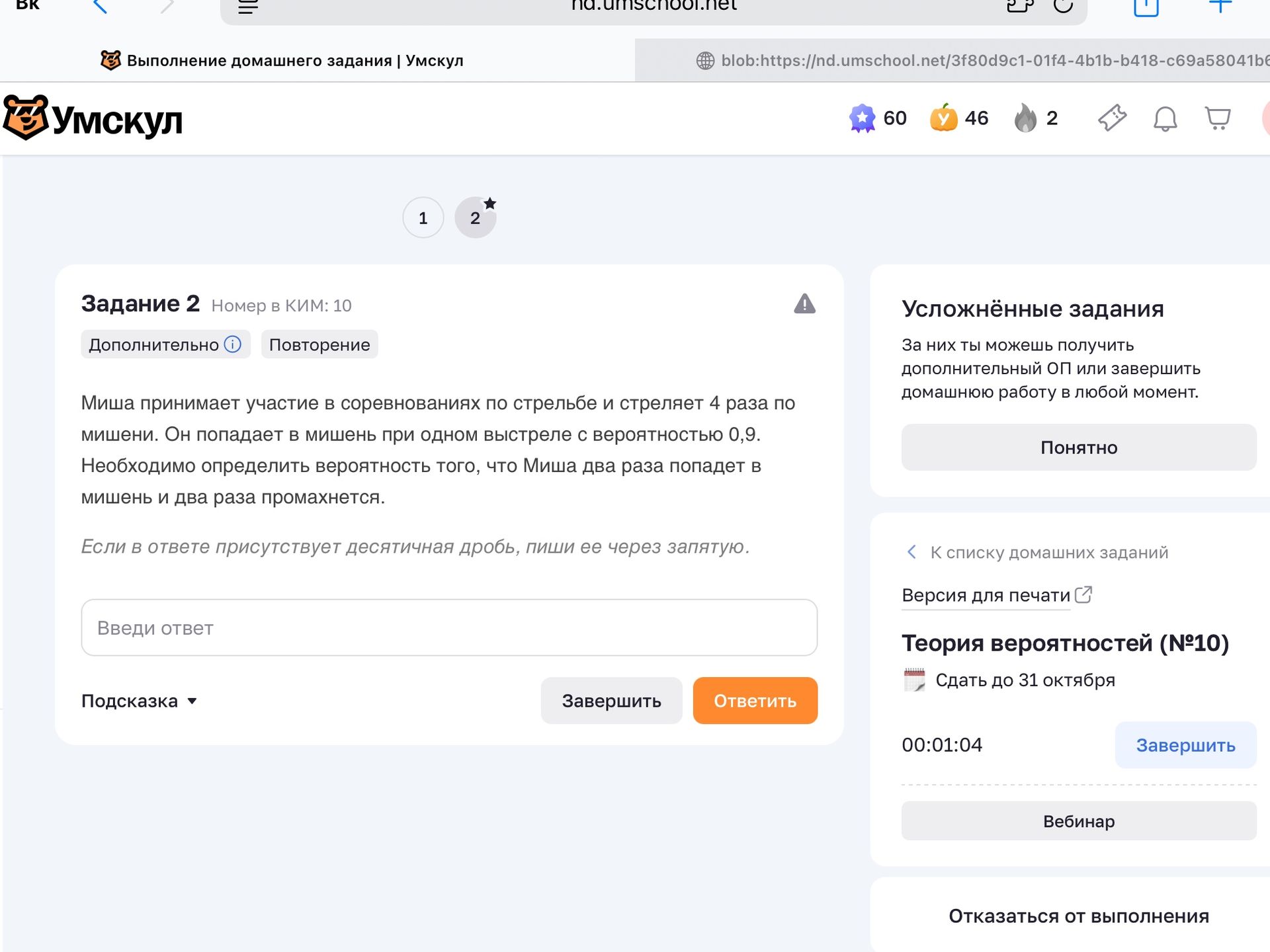 Фото задания: Миша принимает участие в соревнованиях по стрельбе и стреляет 4 раза по мишени. Он попадает в мишень при одном выстреле с…