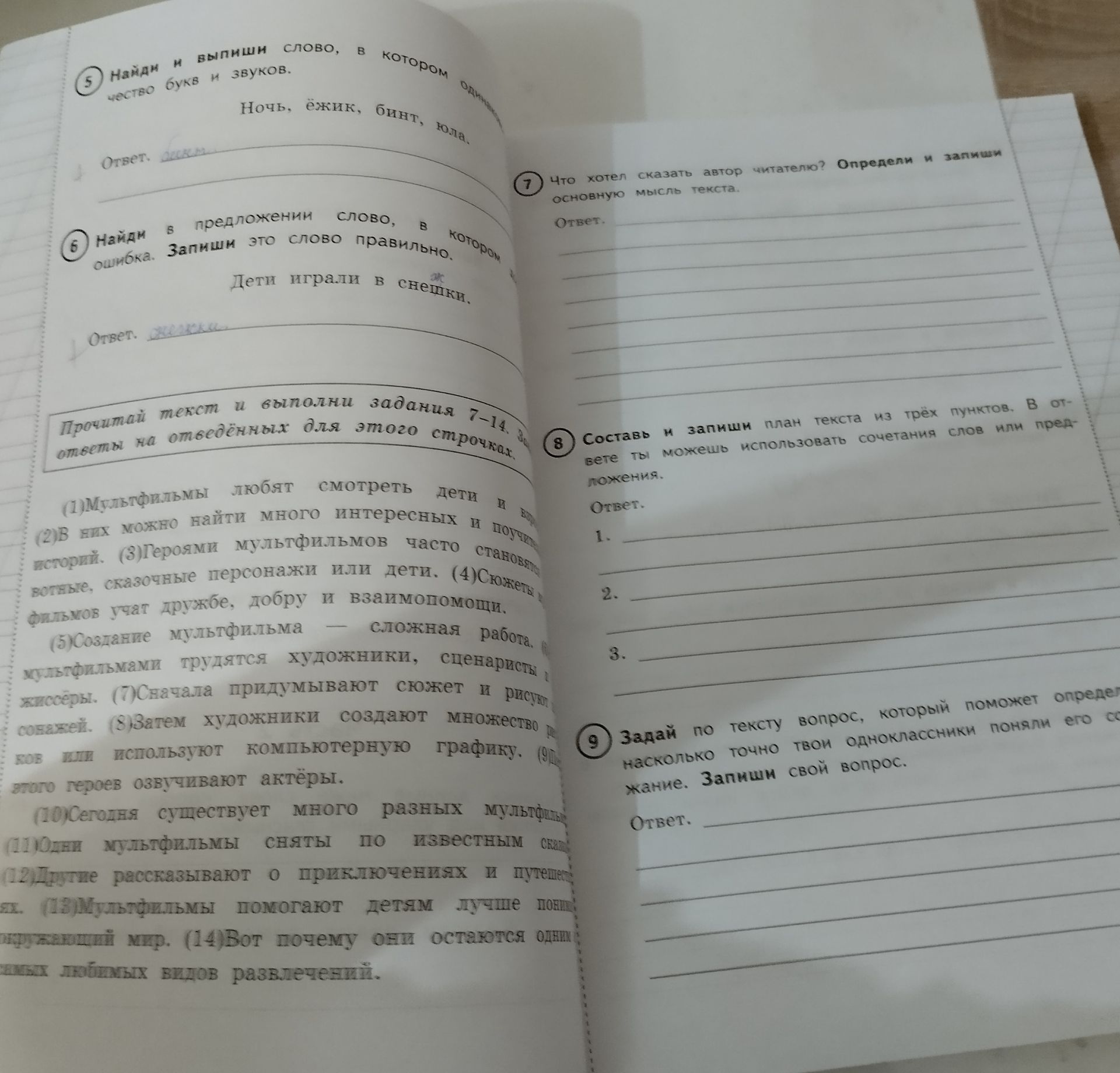 Фото задания: 6. Найди в предложении слово, в котором ошибка. Запиши это слово правильно. Дети играли в снежки.