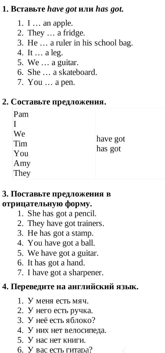 Фото задания: 2. Составьте предложения, используя слова Pam, I, We, Tim, You, Amy, They и have got или has got.