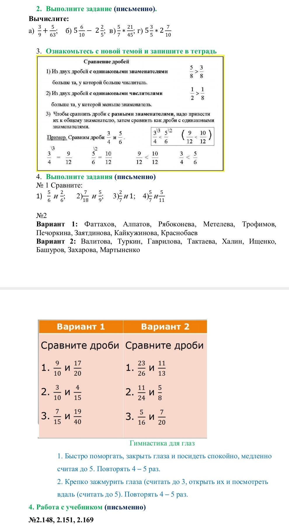 Фото задания: 2. Выполните задание (письменно). Вычислите: а) 3/9 + 5/63; б) 5 6/10 − 2 2/5; в) 5/7 · 21/45; г) 5 3/5 · 2 7/10.