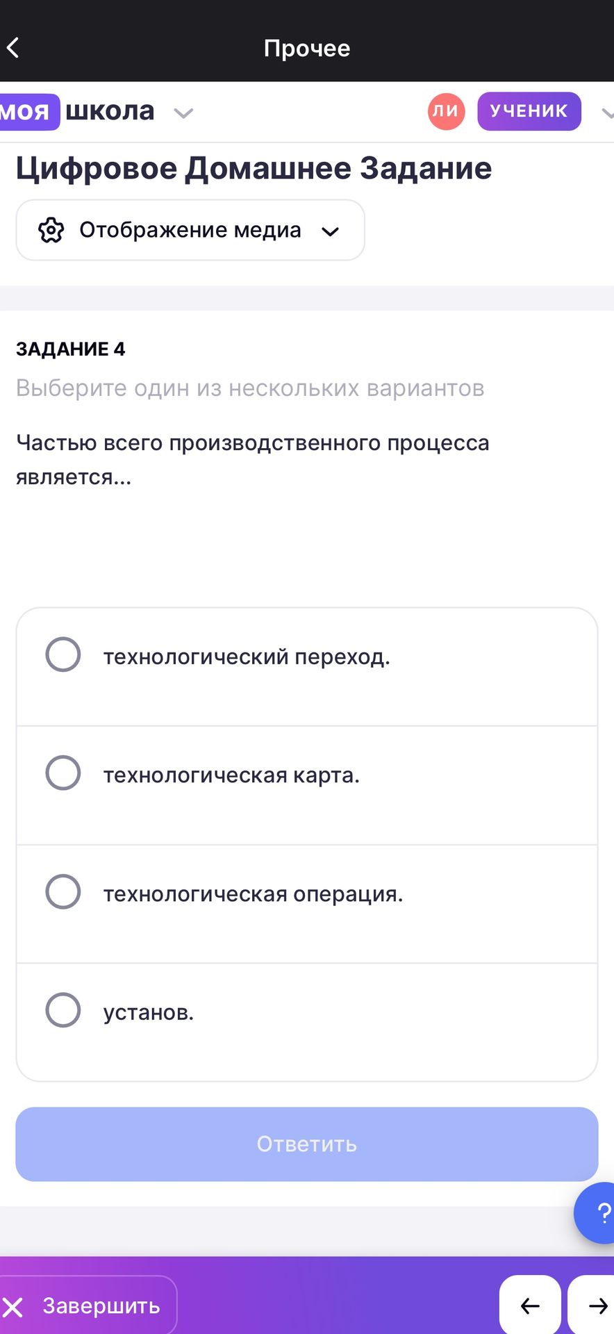 Фото задания: Задание 4. Частью всего производственного процесса является: а) технологический переход; б) технологическая карта; в)…