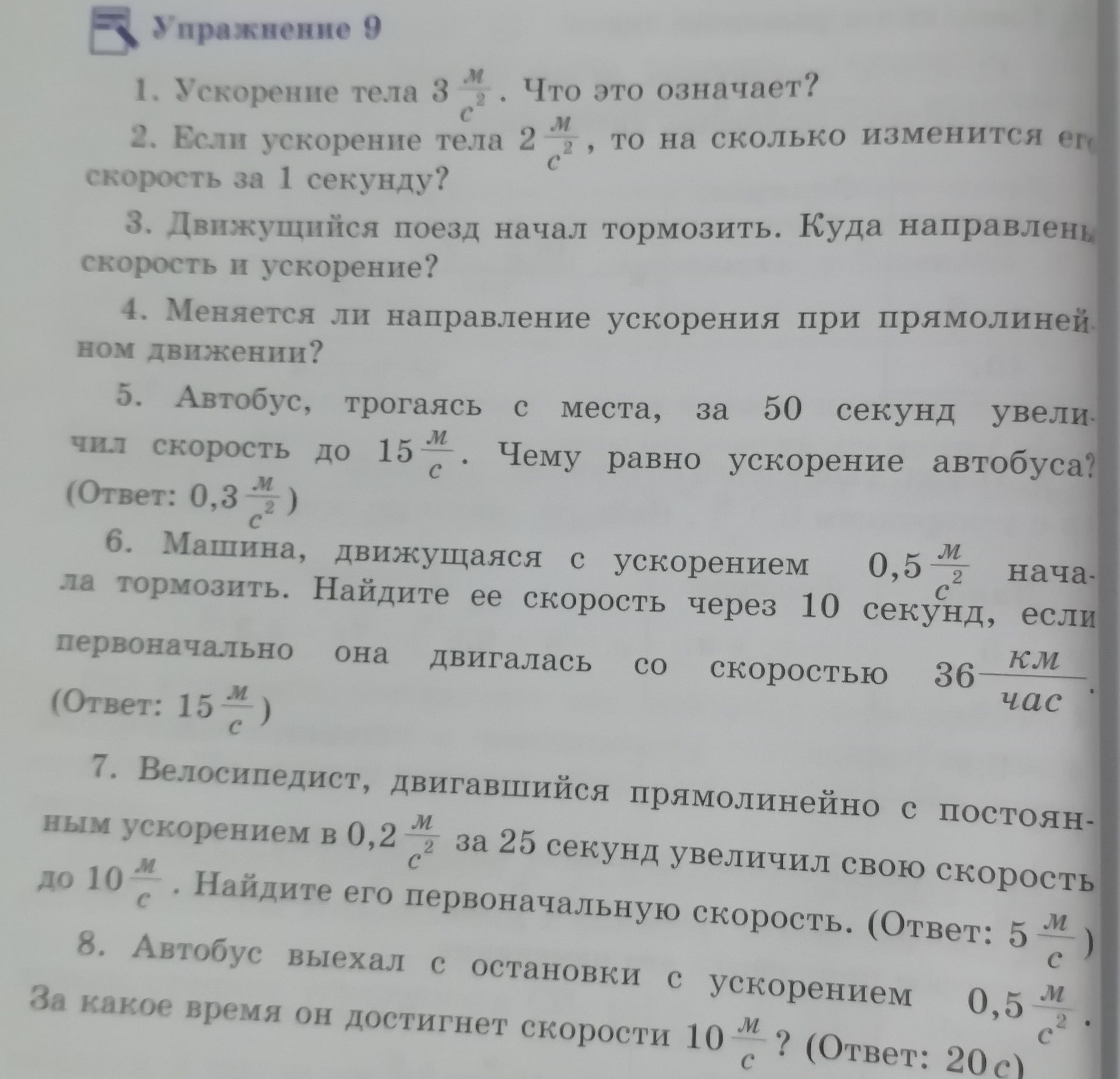 Фото задания: 4. Меняется ли направление ускорения при прямолинейном движении?