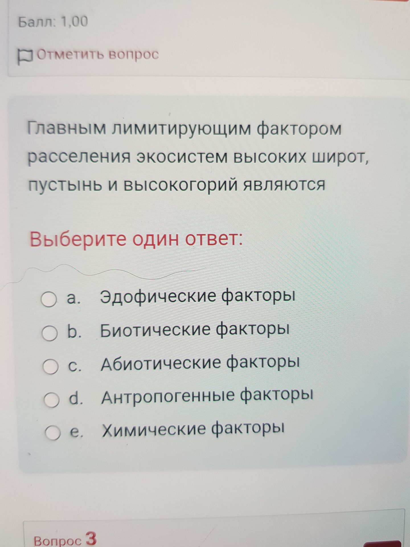 Фото задания: Главным лимитирующим фактором расселения экосистем высоких широт, пустынь и высокогорий являются: а) эдафические факторы;…
