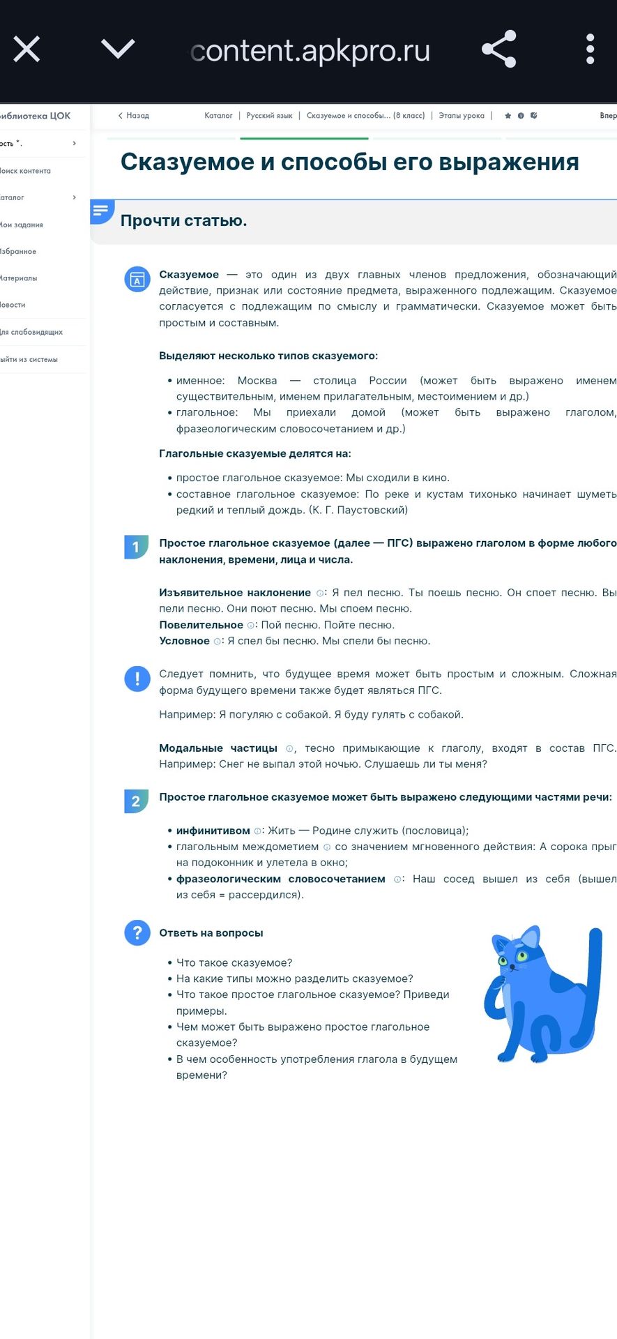 Фото задания: Ответь на вопросы: Что такое сказуемое? На какие типы можно разделить сказуемое? Что такое простое глагольное сказуемое?…