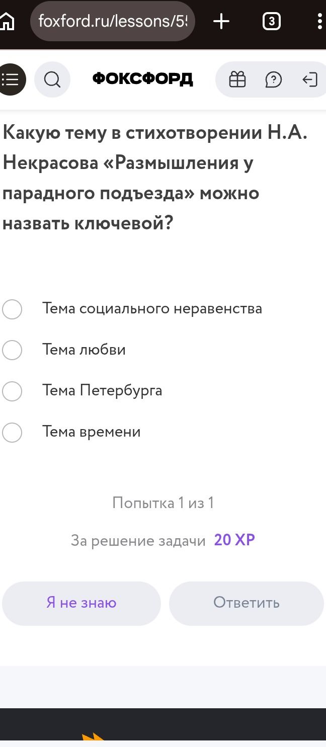 Фото задания: Какую тему в стихотворении Н. А. Некрасова «Размышления у парадного подъезда» можно назвать ключевой? Варианты: тема…