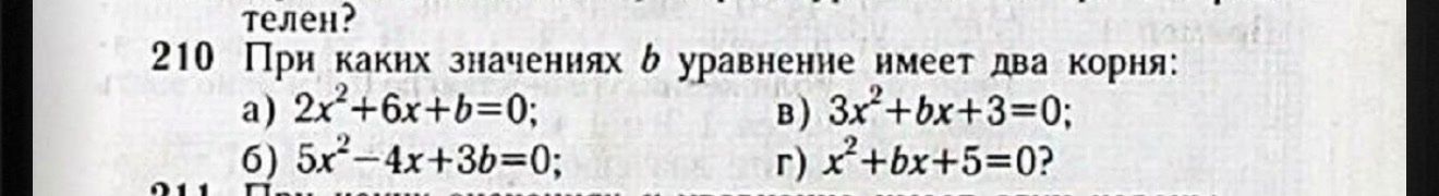 Фото задания: 210. При каких значениях b уравнение имеет два корня: а) 2x² + 6x + b = 0; б) 5x² − 4x + 3b = 0; в) 3x² + bx + 3 = 0; г) x² +…