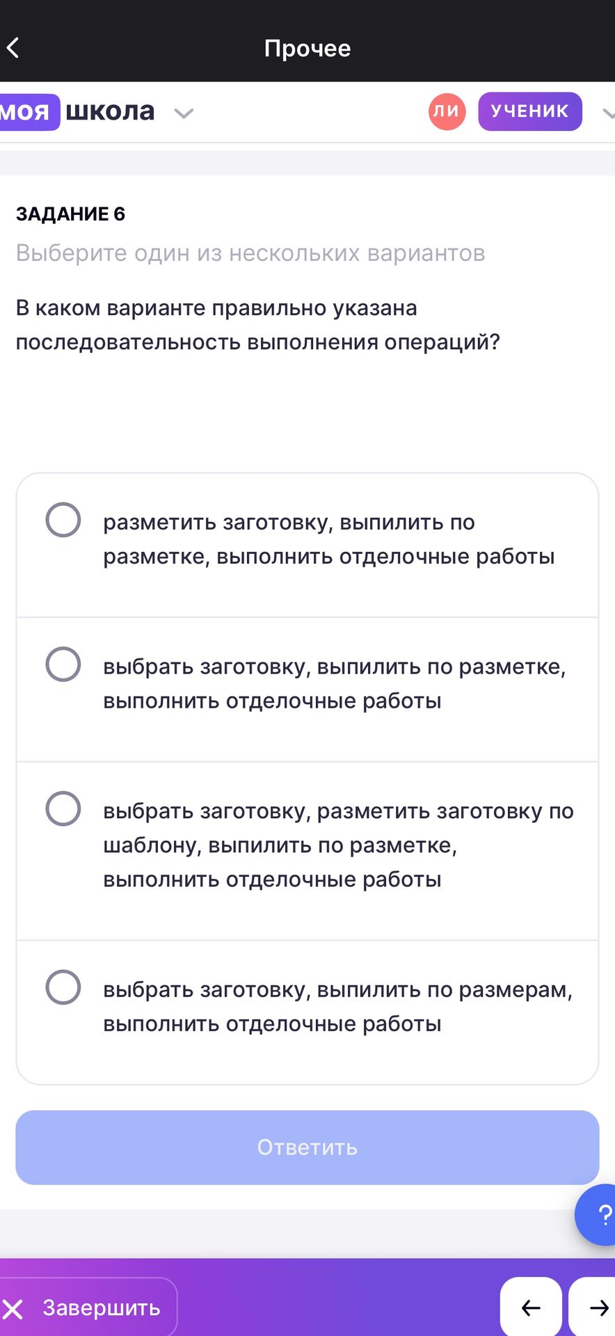 Фото задания: Задание 6. В каком варианте правильно указана последовательность выполнения операций? 1) разметить заготовку, выпилить по…