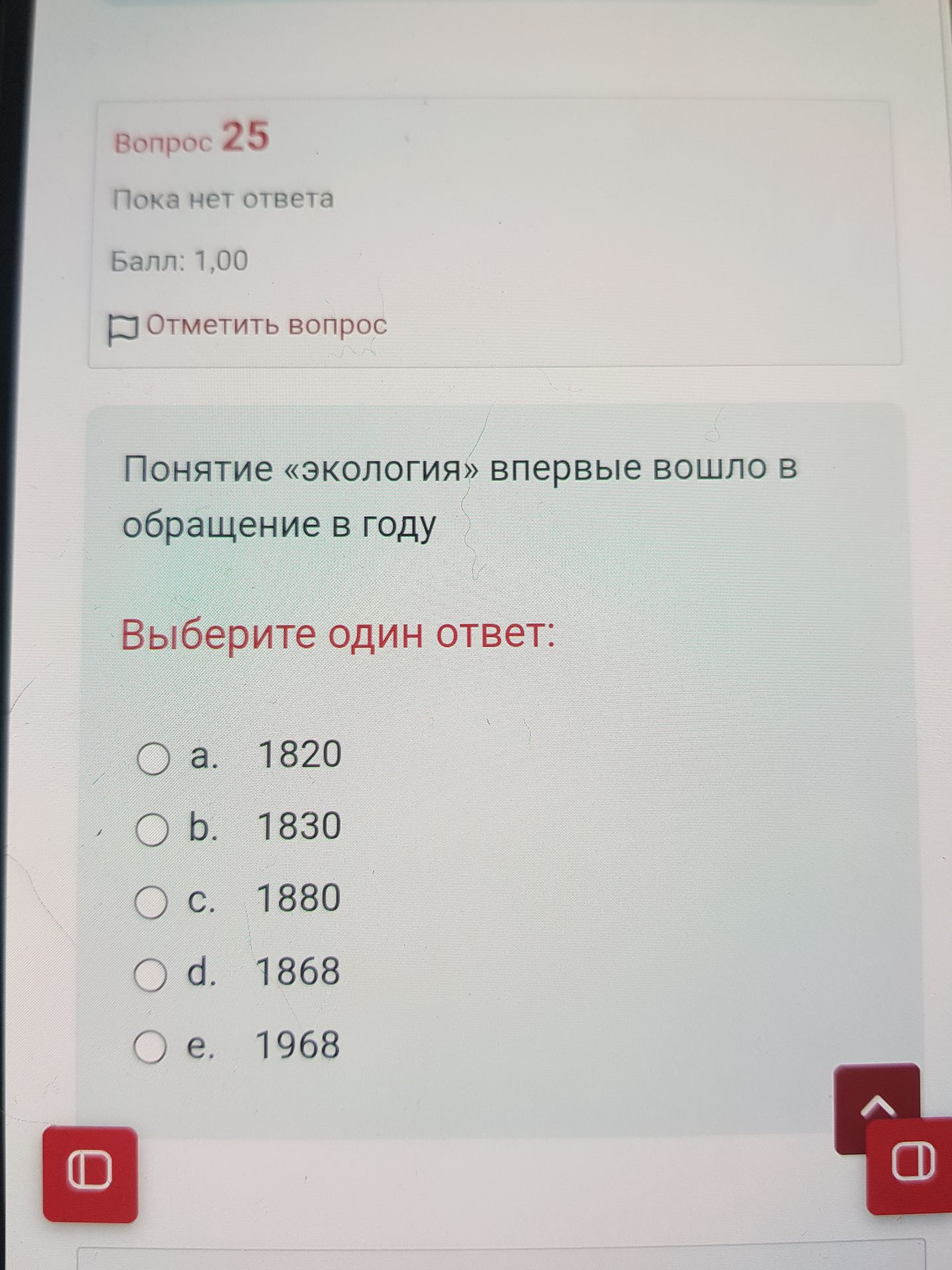 Фото задания: Вопрос 25. Понятие «экология» впервые вошло в обращение в году. Выберите один ответ: a. 1820; b. 1830; c. 1880; d. 1868; e.…