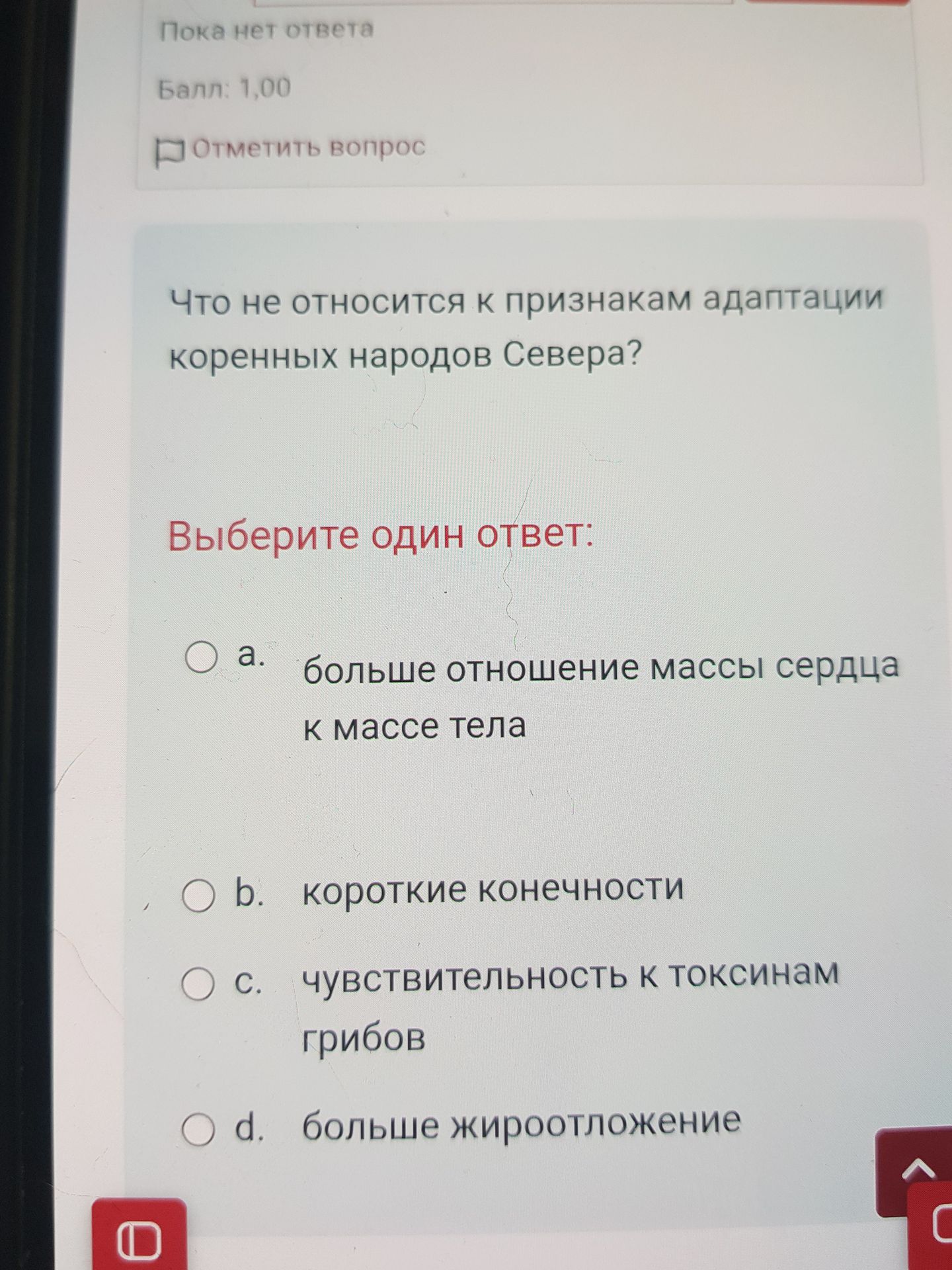 Фото задания: Что не относится к признакам адаптации коренных народов Севера? Выберите один ответ: a) большее отношение массы сердца к…