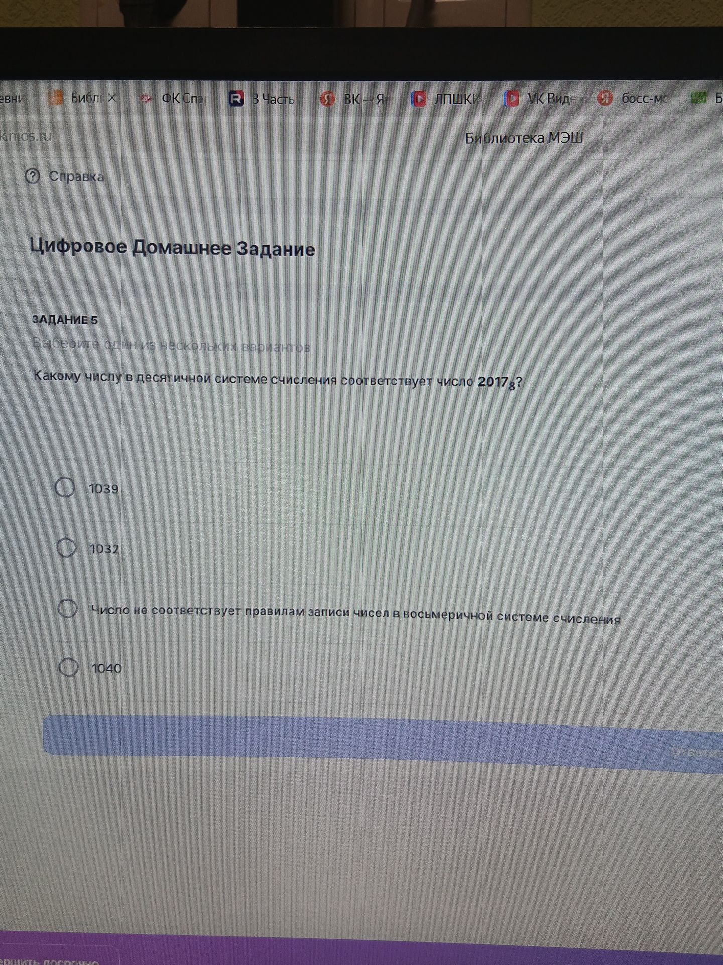 Фото задания: Задание 5. Какому числу в десятичной системе счисления соответствует число 2017₈? Варианты: 1039; 1032; число не…