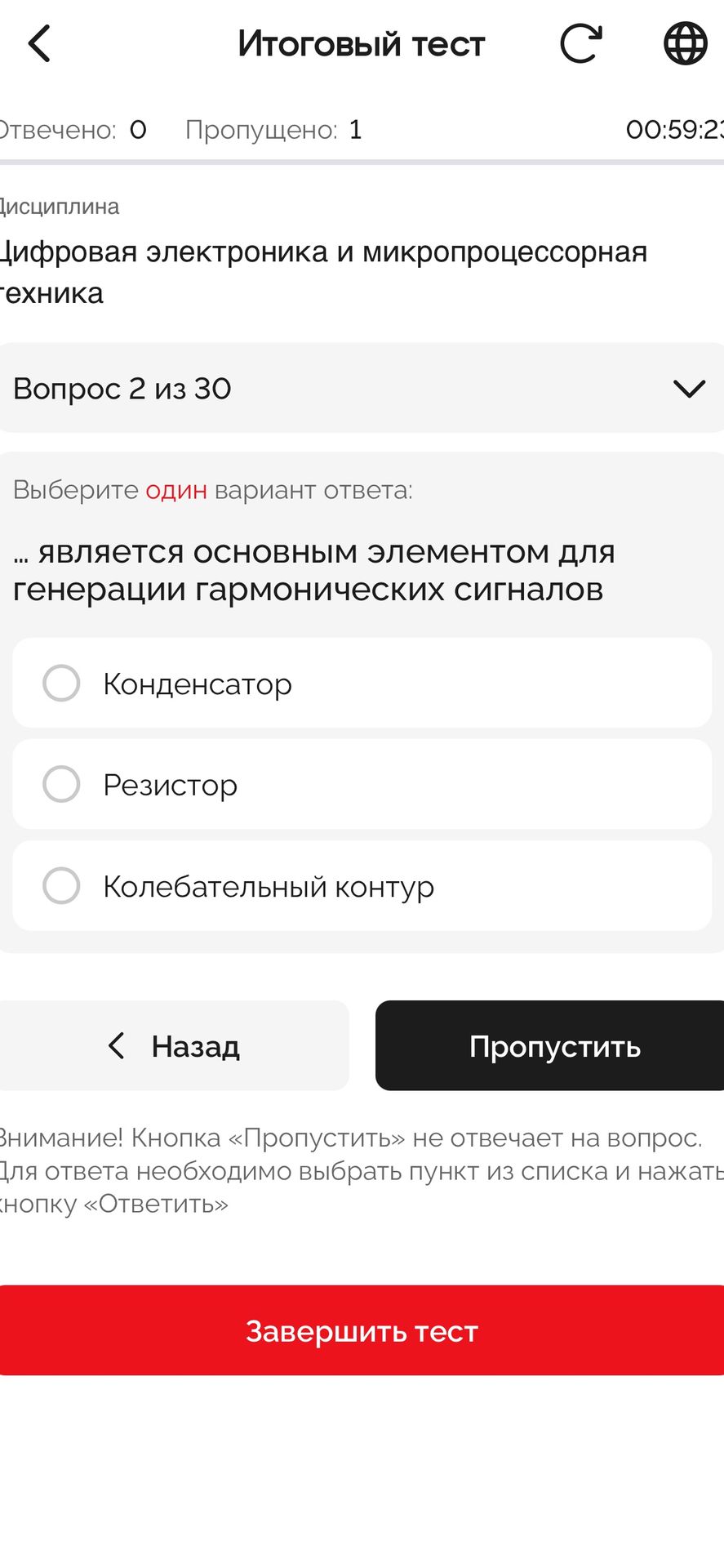 Фото задания: Вопрос 2. Выберите один вариант ответа: … является основным элементом для генерации гармонических сигналов. Варианты:…