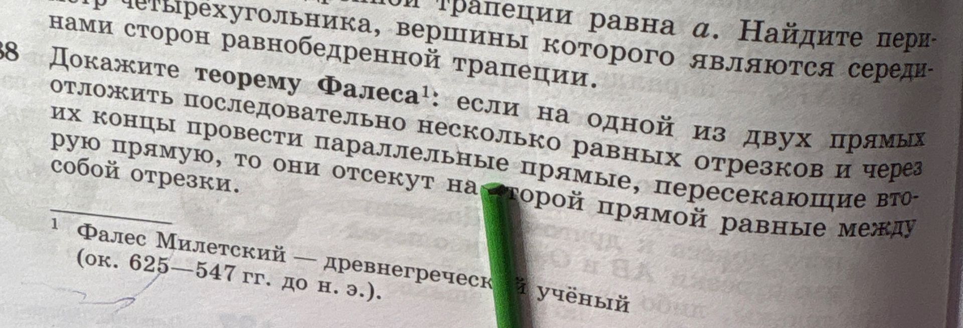 Фото задания: [Начало задания обрезано] … четырёхугольника, вершины которого являются серединами сторон равнобедренной трапеции.