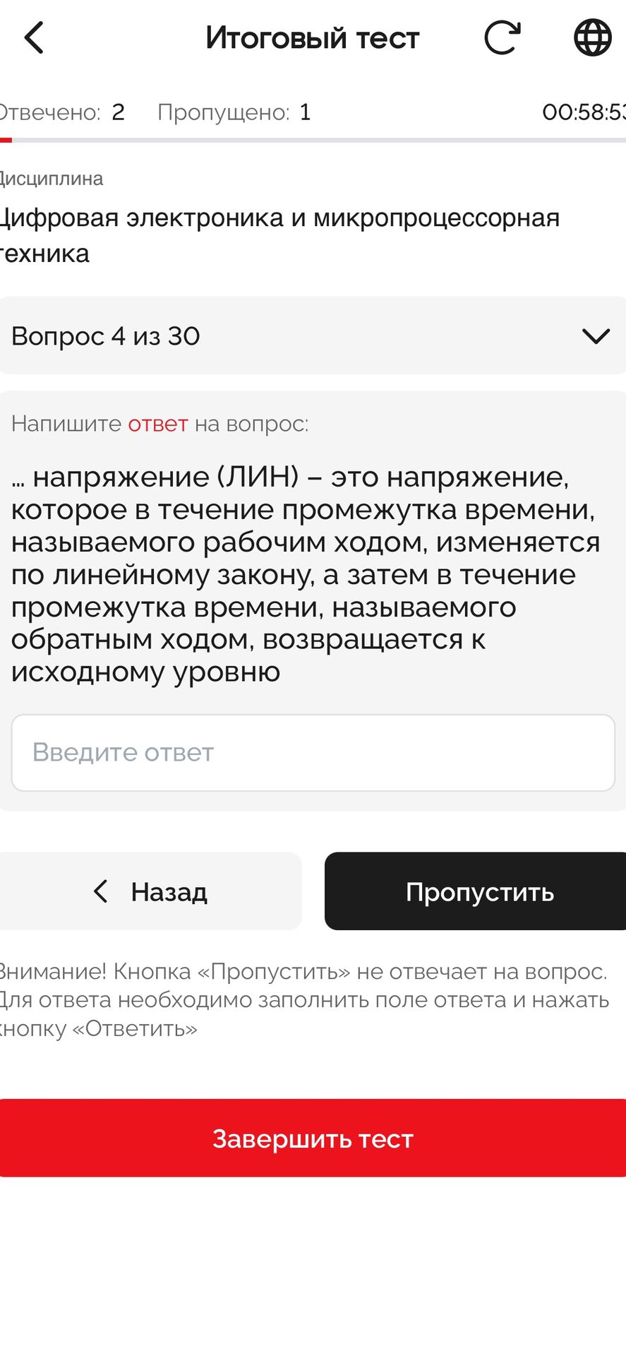 Фото задания: Вопрос 4. … напряжение (ЛИН) — это напряжение, которое в течение промежутка времени, называемого рабочим ходом, изменяется по…